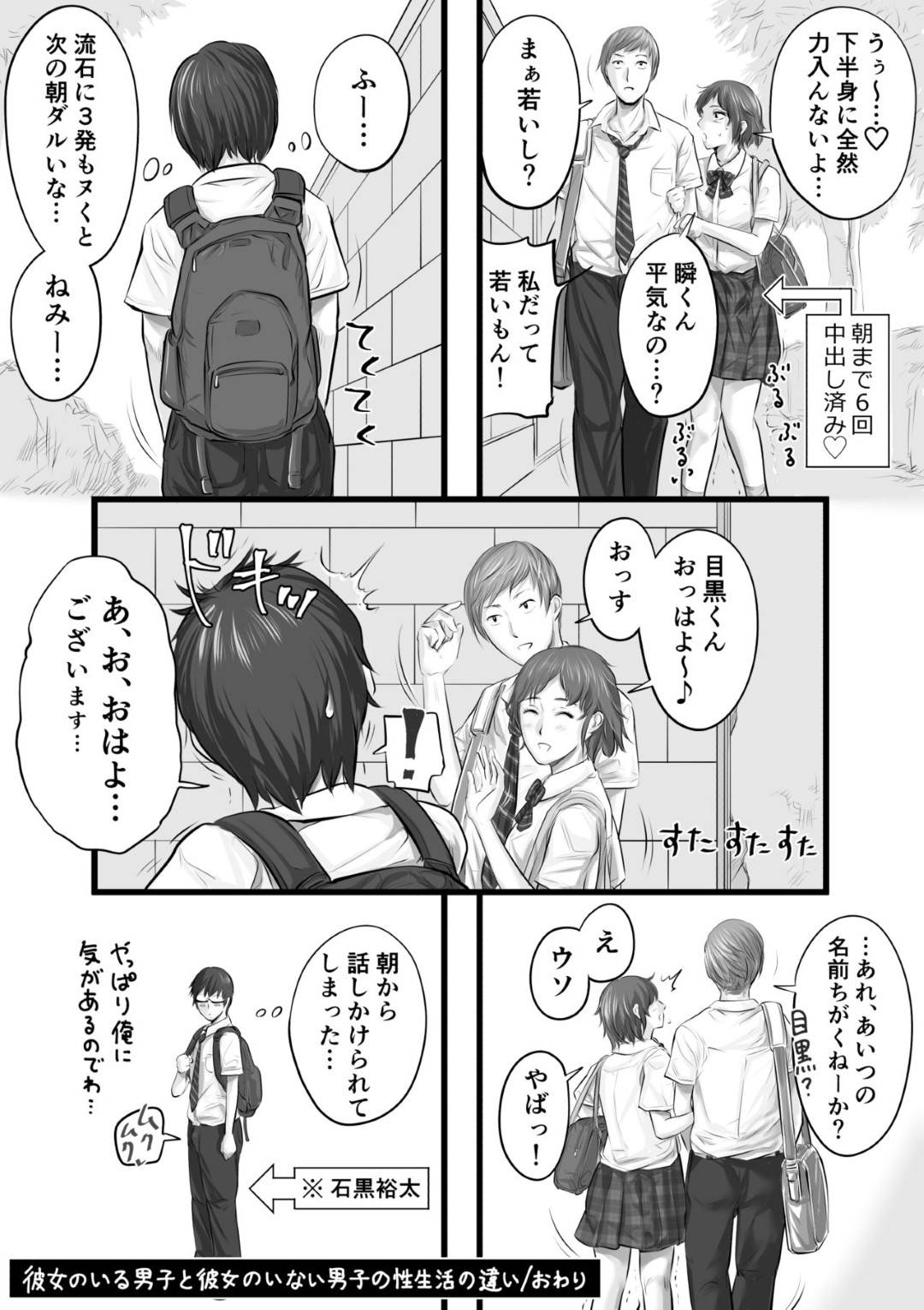 【エロ漫画】【エロ漫画】遠くから羨望の眼差しをする陰キャ男子とイケメン彼氏といちゃつく彼女…彼氏とラブラブな生活でヤリまくりのカップルに対して、彼女を妄想しながらオナニーに明け暮れる毎日の悲しい格差性活w【津田ヒトクチ:彼女のいる男子と彼女のいない男子の性生活の違い】