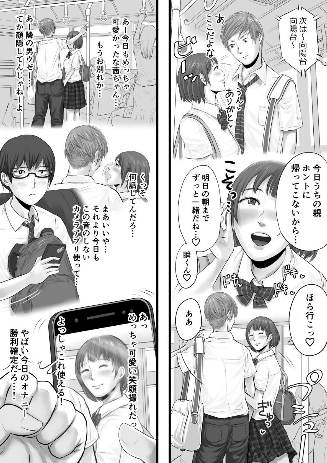 【エロ漫画】【エロ漫画】遠くから羨望の眼差しをする陰キャ男子とイケメン彼氏といちゃつく彼女…彼氏とラブラブな生活でヤリまくりのカップルに対して、彼女を妄想しながらオナニーに明け暮れる毎日の悲しい格差性活w【津田ヒトクチ:彼女のいる男子と彼女のいない男子の性生活の違い】