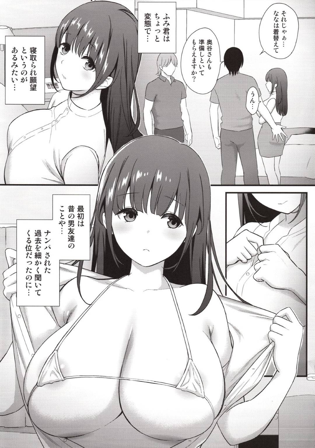 【エロ漫画】【エロ漫画】寝取られ願望の彼氏のリードで初めて会った男とヤル事になった彼女…コスプレ衣装を着させられ、彼氏の顔色を伺いながら言葉責めをされながら他人棒でイカサレちゃう【もきゅ、袋小路:彼女を抱くのは僕じゃない】