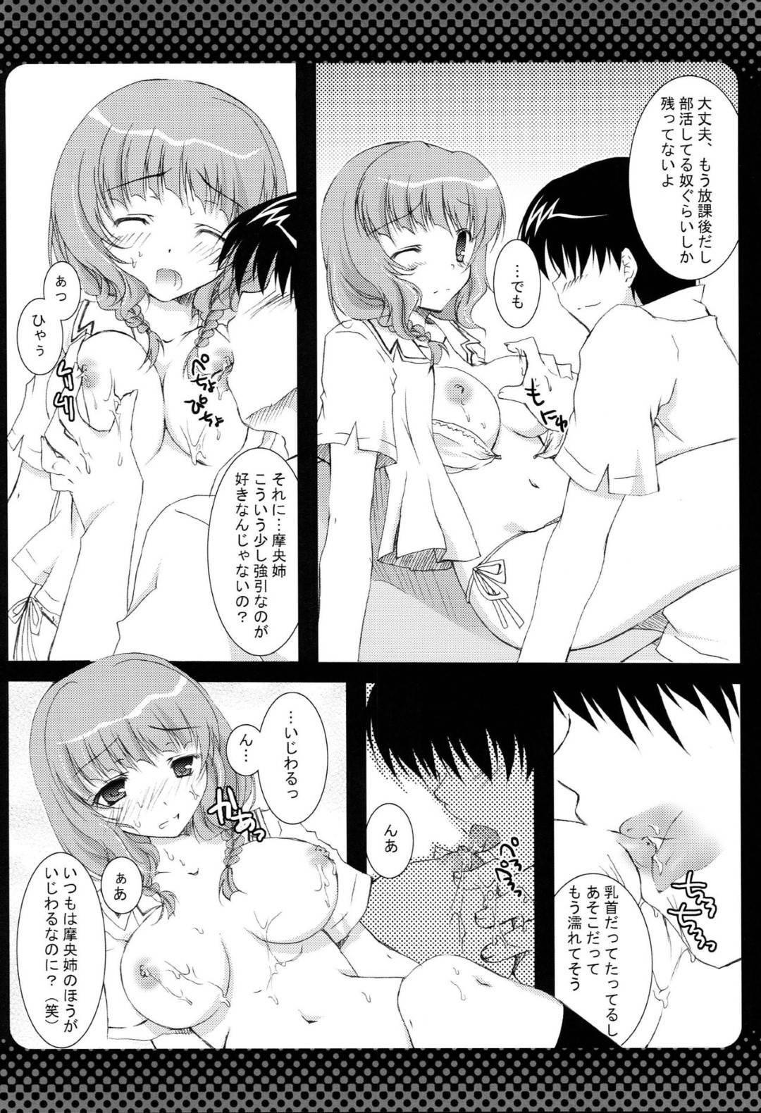 【エロ漫画】【エロ漫画】キスだけで男子生徒を立たせてしまったJK…学校の教室で誰か人が来ないかドキドキの中でのイチャラブSEXで同時イキ！【あおみ李琉、天音真理:はじめてのちゅう】