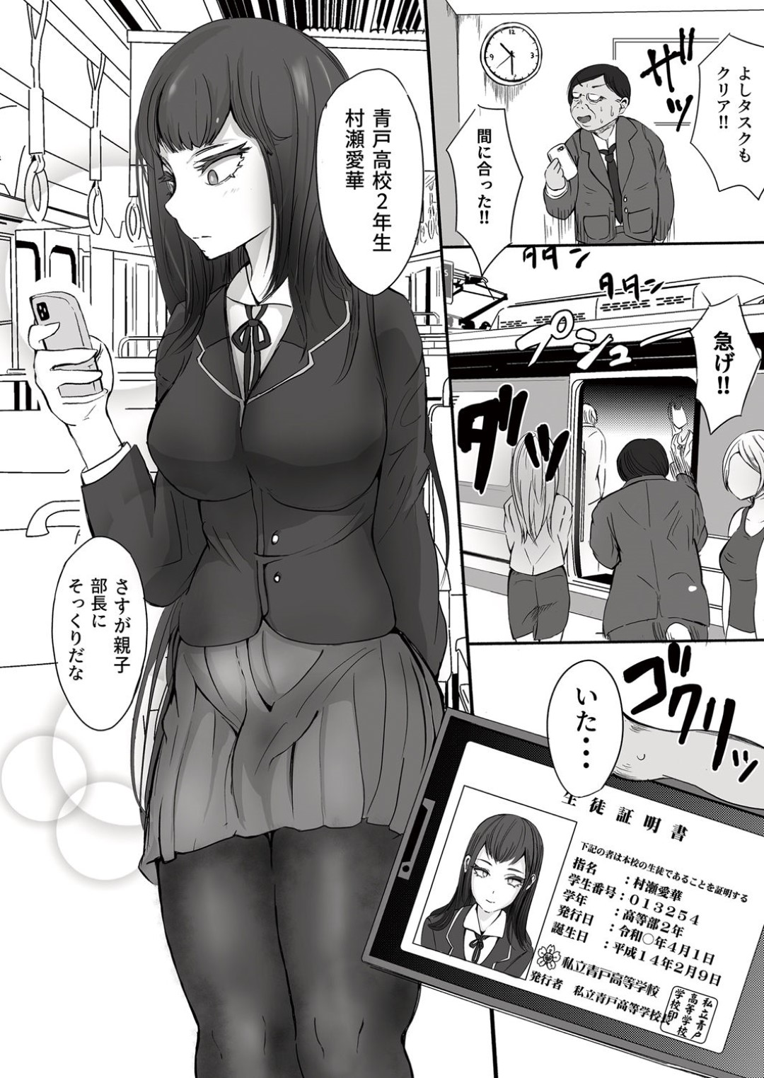 【エロ漫画】【エロ漫画】キモデブ部下に恨みを買ったパワハラ女部長…催眠アプリを使ってJK娘が犯され自宅で自分も襲われて生ハメ３Pセックスで母娘一緒に快楽堕ち【あゆみるく：痴漢と催眠と親子とみたらダメな本】