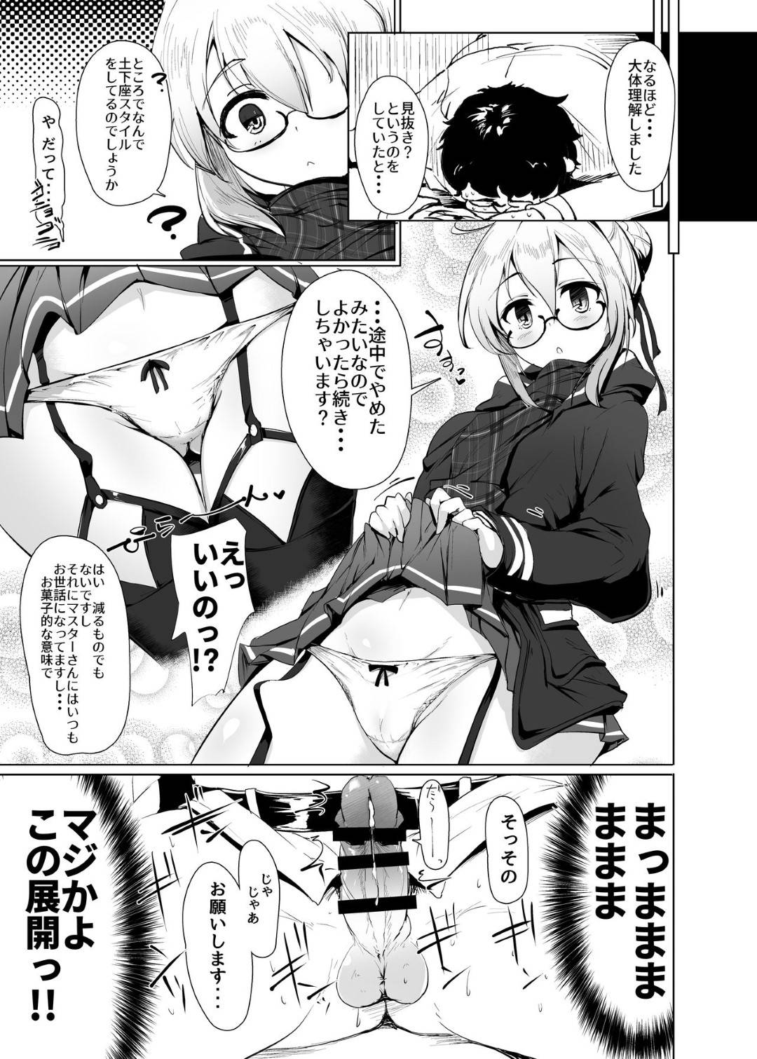 【エロ漫画】【エロ漫画】エロ自撮り送りつけるデブ男宅に遊びに行くメガネ少女…うたた寝してるとこをオナられ、途中で終わってるのは可愛そうなのでヤラせてあげる中出しセックス【もみお:ヒロインエックスとヒロインせっくす！！】