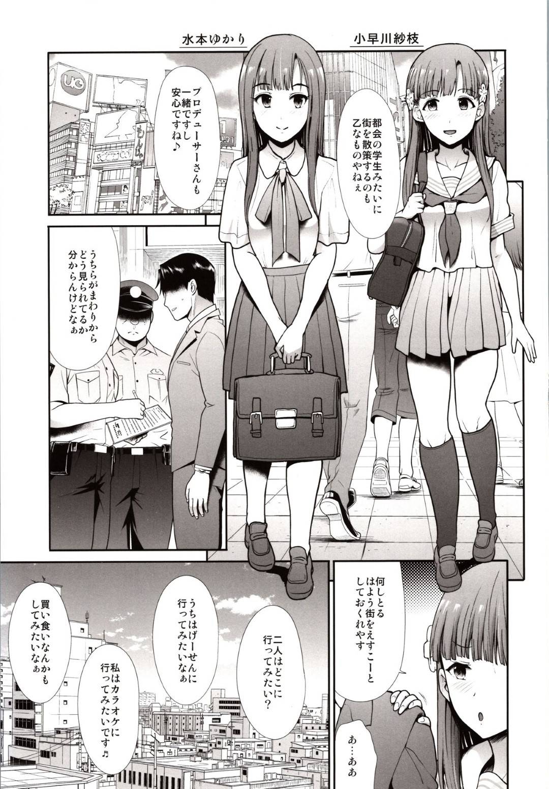 【エロ漫画】【エロ漫画】休憩がてらにプロデューサーと満喫で休憩するアイドルゆかりと紗枝…Pの童貞チンポをからかいながら、二人で制服のままHする3P和姦【武将武:制服性交 ふたりがかり】