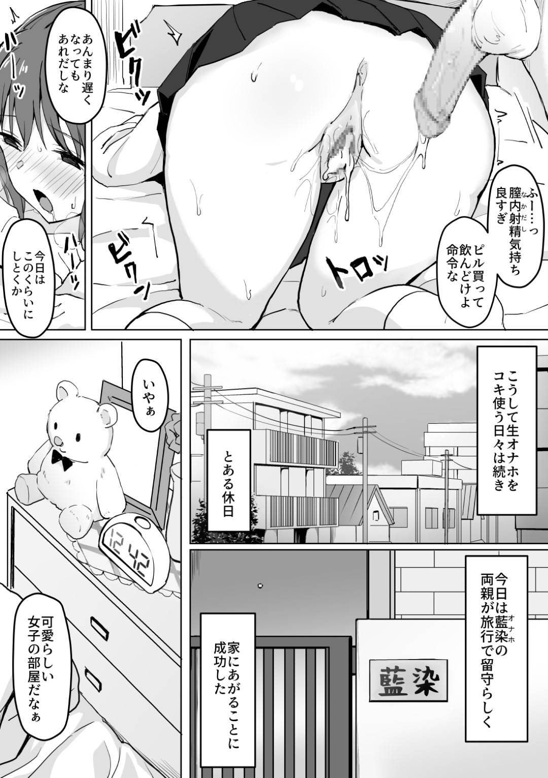 【エロ漫画】【エロ漫画】男子生徒に催眠をかけられ肉便器状態の成績優秀JK…放課後には部屋で男子生徒の奴隷として人間オナホ状態で犯され続ける！【トバリ猿:催眠生オナホであそぼ。】