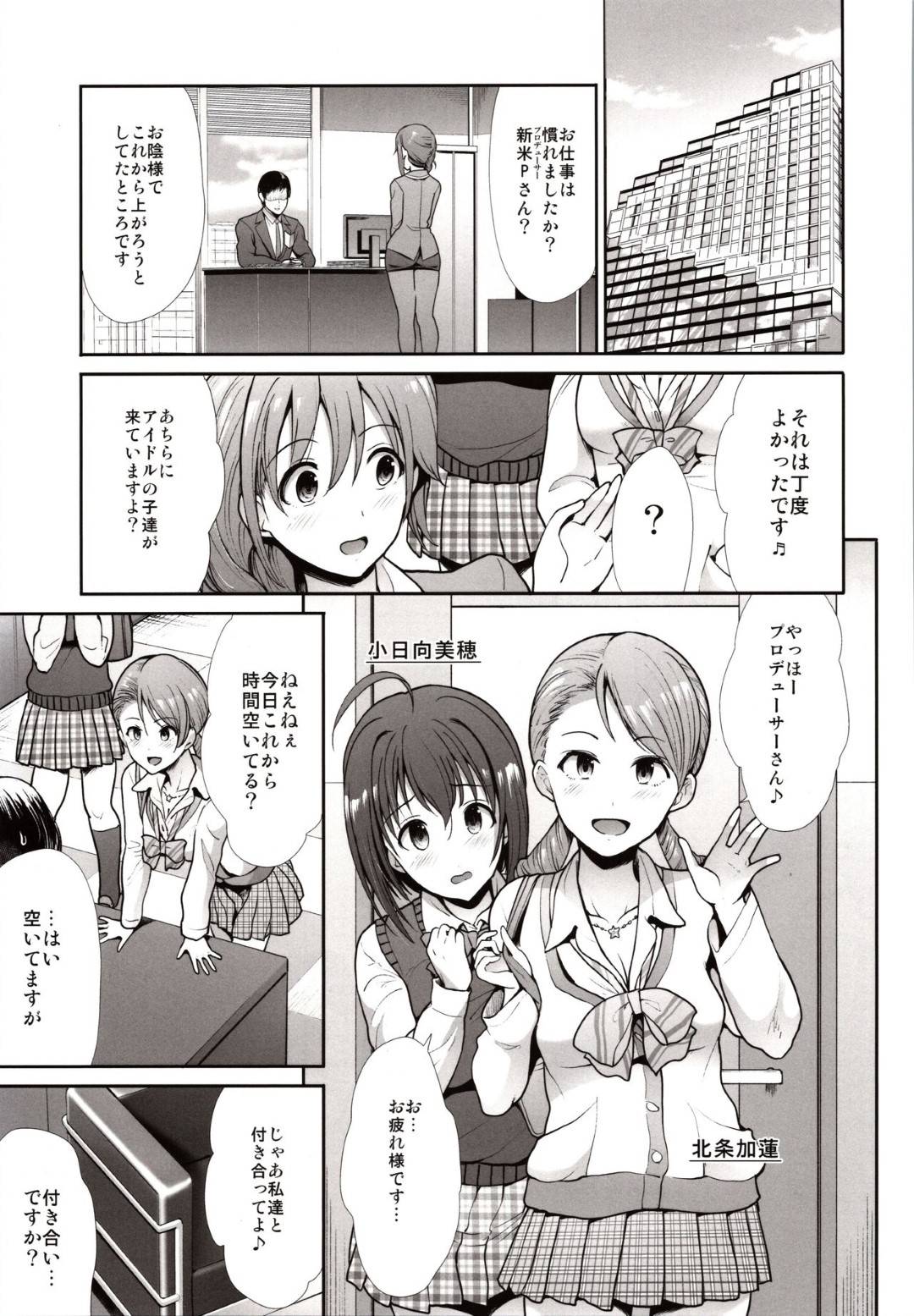 【エロ漫画】【エロ漫画】休憩がてらにプロデューサーと満喫で休憩するアイドルゆかりと紗枝…Pの童貞チンポをからかいながら、二人で制服のままHする3P和姦【武将武:制服性交 ふたりがかり】