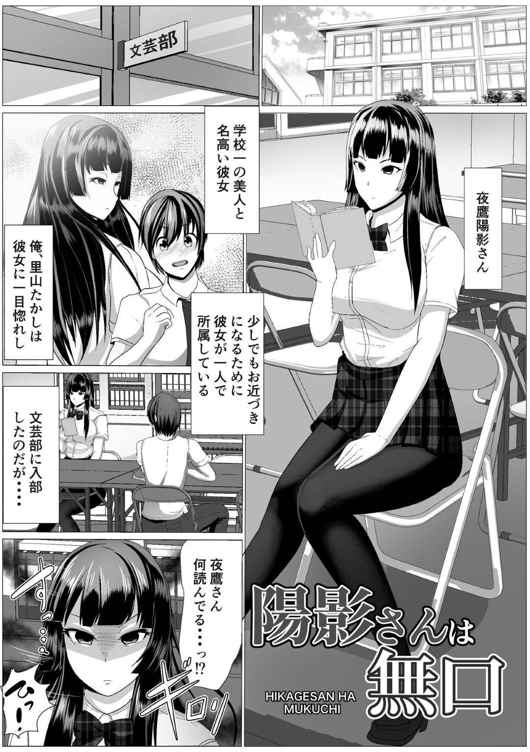 【エロ漫画】【エロ漫画】学園一の美人と噂される寡黙なJK夜鷹陽影さん…寡黙な理由は極度のコミュ障が災いとなり、隠していた性欲も爆発してしまう失禁中出しセックス！【oxアキカンox:陽陰さんは無口】