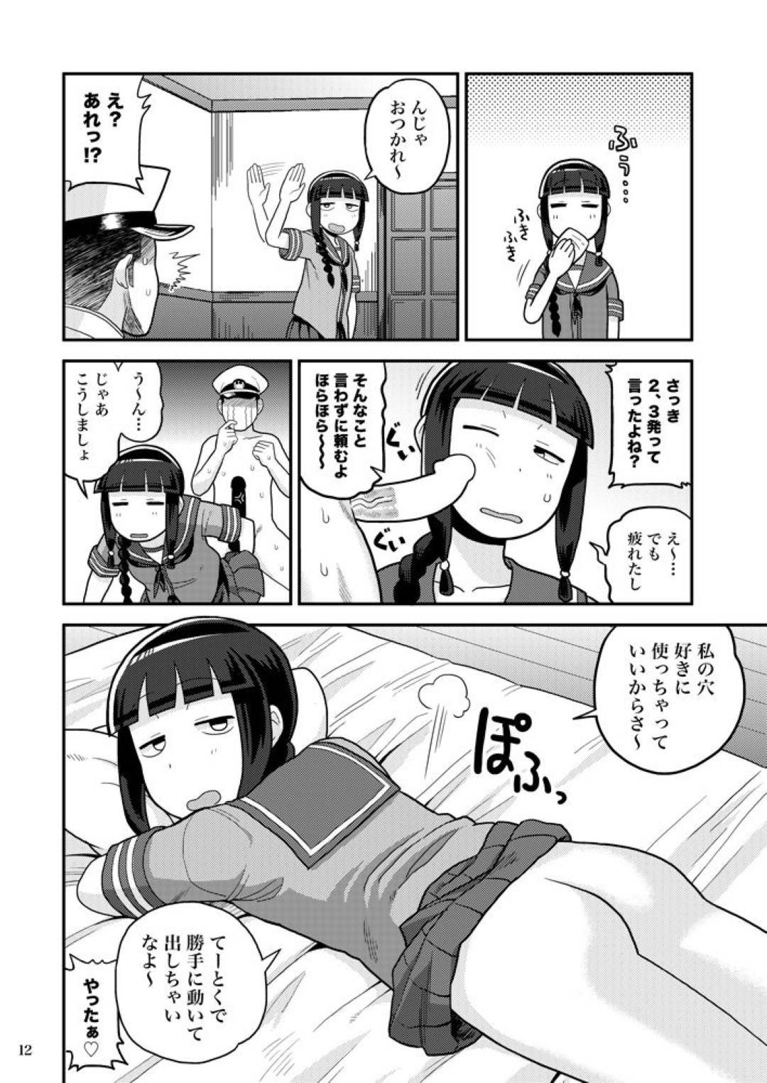 【エロ漫画】【エロ漫画】友達と歩いてる途中、提督に呼び出された北上さん…部屋に入ると性欲溜まりまくりの提督にバックで突かれまくってヌイてあげるご奉仕精神が素晴らしい北上さんw【脳みそ:北上さんにヌいてもらおう！】