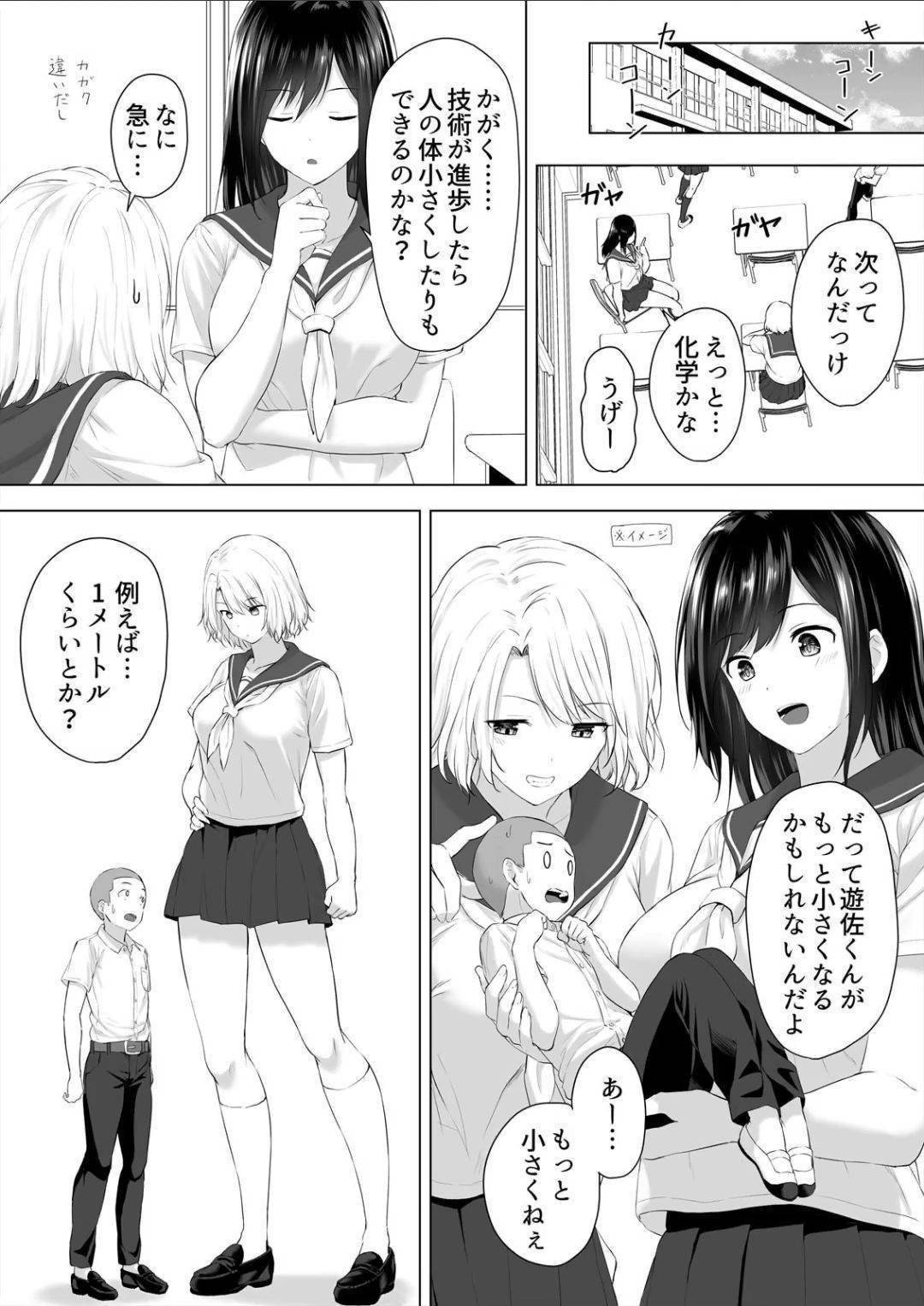 【エロ漫画】【エロ漫画】身長の低い坊主男子を性処理ペットとして扱う高身長の美人JK二人組…顔面騎乗して強制クンニさせ逆レイプの生ハメ３P中出しセックスして精液を搾り取る【はちみつ：身長差40cm、今日もオモチャにされてます〜でっかいJKの言いなりSEX２】