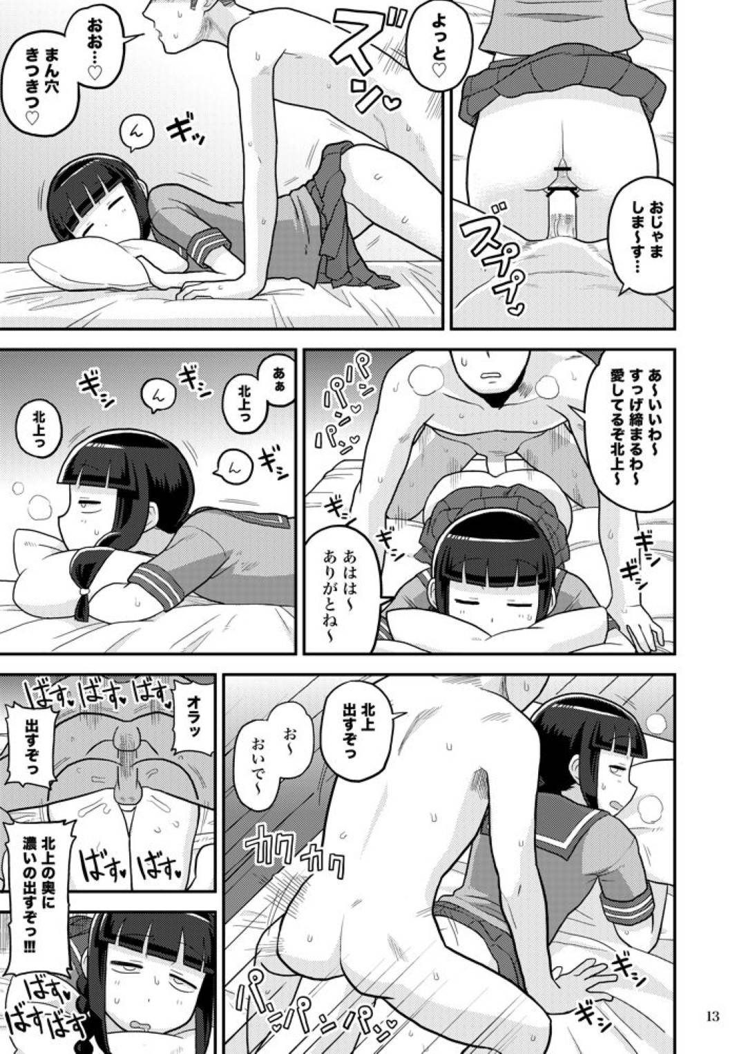 【エロ漫画】【エロ漫画】友達と歩いてる途中、提督に呼び出された北上さん…部屋に入ると性欲溜まりまくりの提督にバックで突かれまくってヌイてあげるご奉仕精神が素晴らしい北上さんw【脳みそ:北上さんにヌいてもらおう！】