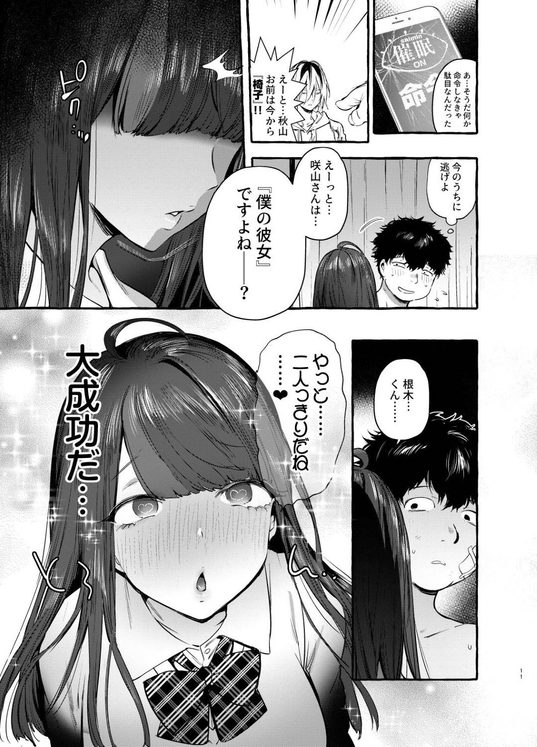 【エロ漫画】【エロ漫画】彼氏が罵るいじめっ子に催眠アプリをかけられた彼女…催眠効果でいじめっ子に懐いた彼女と童貞卒業のイチャラブ中出しSEXで彼氏への復讐に成功する【伊丹:催眠NTRカノジョ】