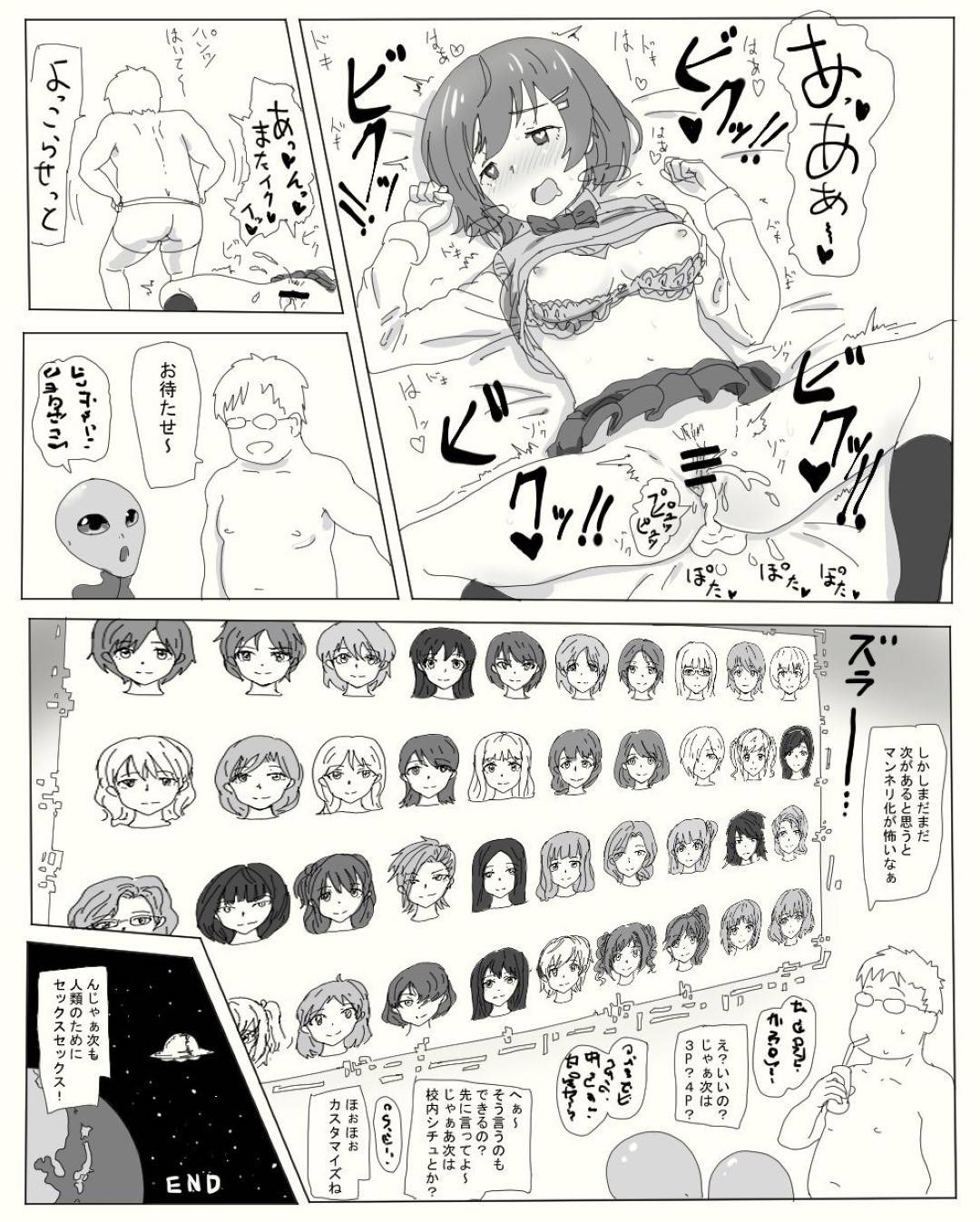 【エロ漫画】【エロ漫画】宇宙人が繁殖能力の向上のために実験台にされたメガネ男とJK…男に溺愛しているJKからたっぷりご奉仕愛撫を受けて、ヤル気になった男の高速ピストンで鬼イカセFUCK！【豚猫:宇宙人に誘拐された男が肉体改造されてJKとセックスするお話】