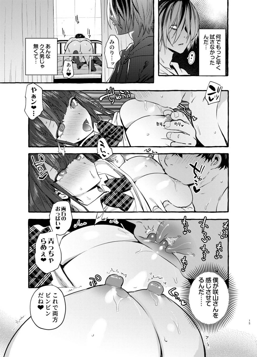 【エロ漫画】【エロ漫画】彼氏が罵るいじめっ子に催眠アプリをかけられた彼女…催眠効果でいじめっ子に懐いた彼女と童貞卒業のイチャラブ中出しSEXで彼氏への復讐に成功する【伊丹:催眠NTRカノジョ】