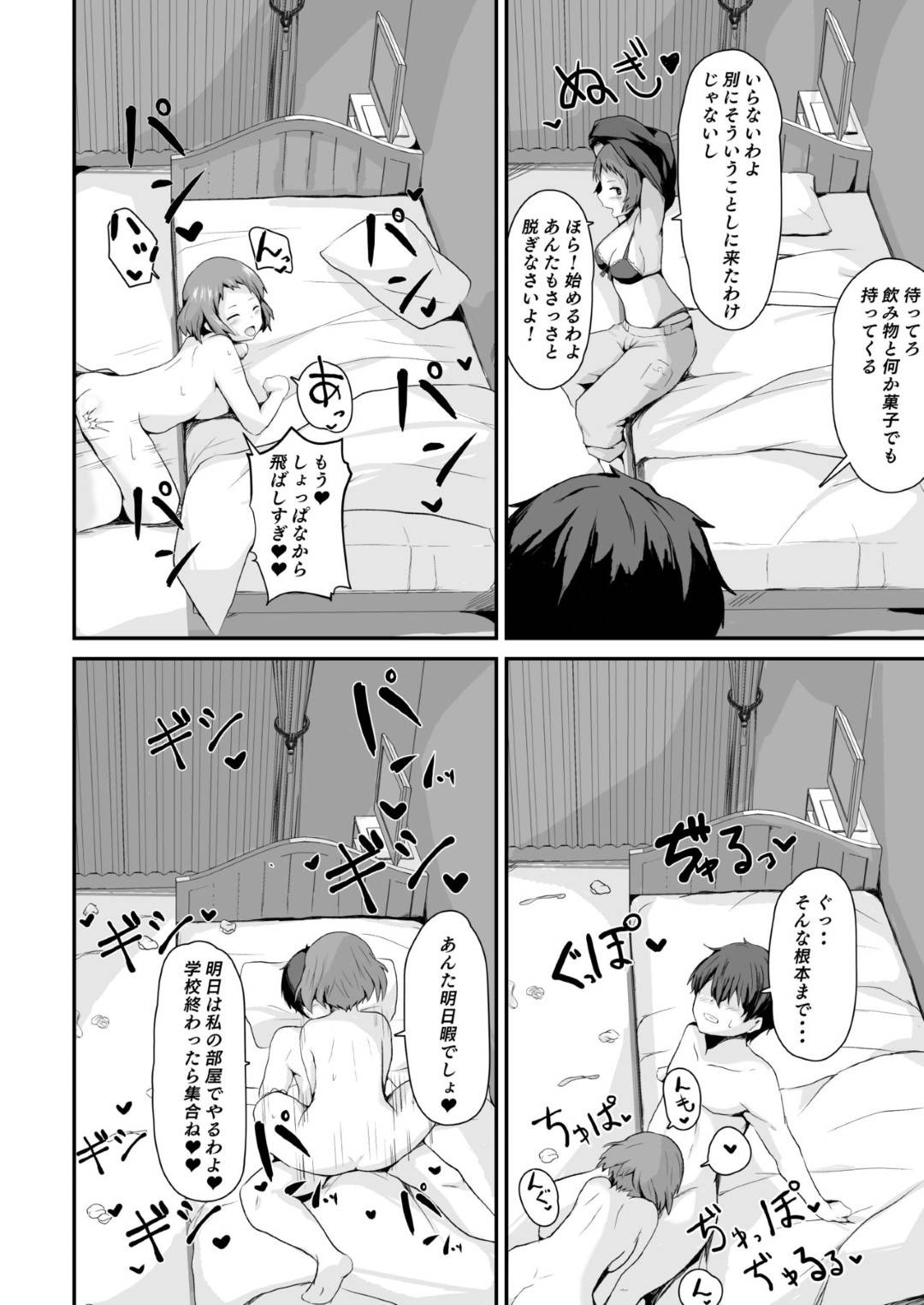 【エロ漫画】【エロ漫画】付き合って数ヶ月の彼氏とご無沙汰でオナニーで性欲満たす彼女…エロ漫画をバレたことを口止めさせるために、男友達と関係を持つと、相性がよく浮気セックスの毎日を送ることに！【さなつき:色欲を犯す】