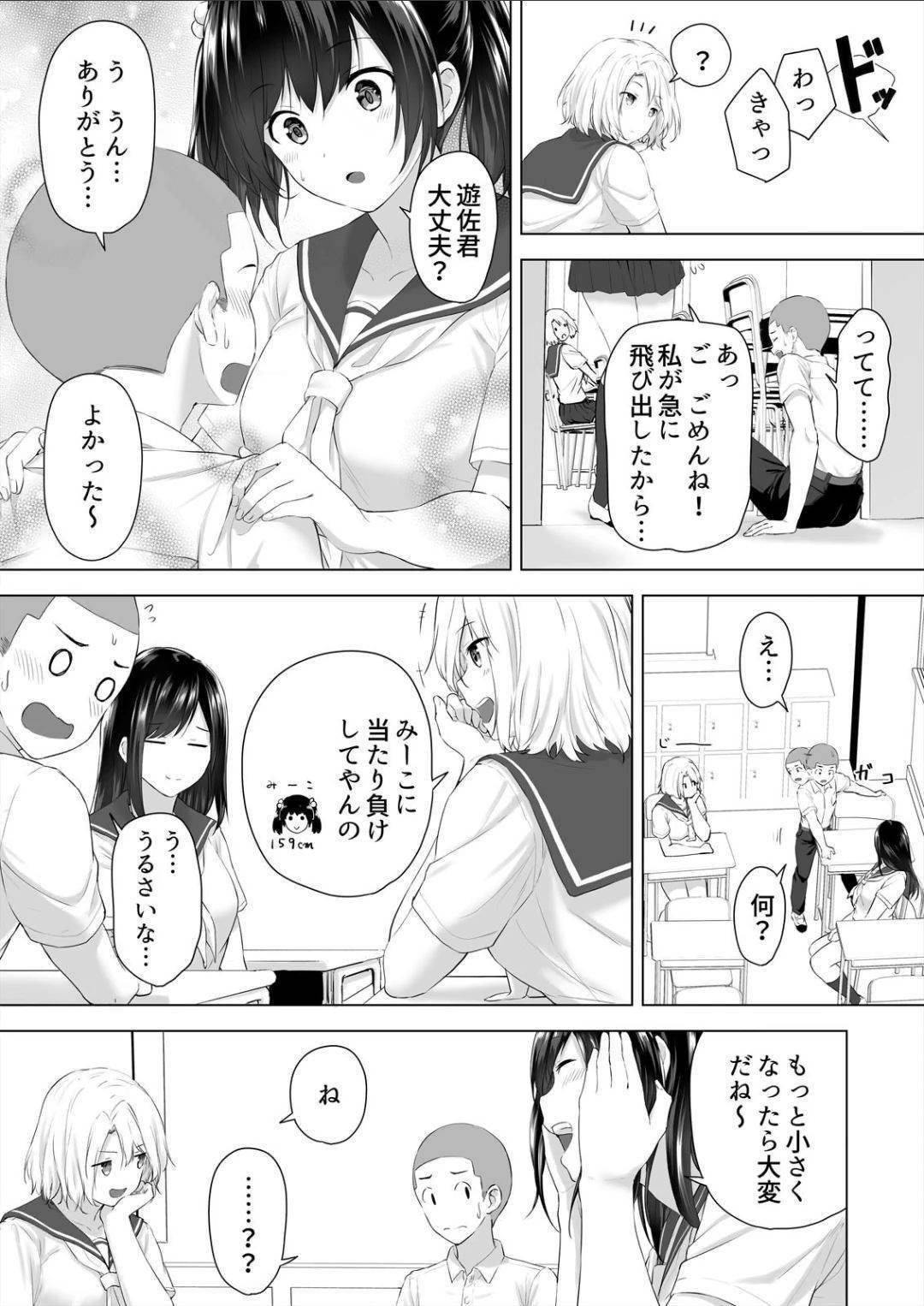 【エロ漫画】【エロ漫画】身長の低い坊主男子を性処理ペットとして扱う高身長の美人JK二人組…顔面騎乗して強制クンニさせ逆レイプの生ハメ３P中出しセックスして精液を搾り取る【はちみつ：身長差40cm、今日もオモチャにされてます〜でっかいJKの言いなりSEX２】