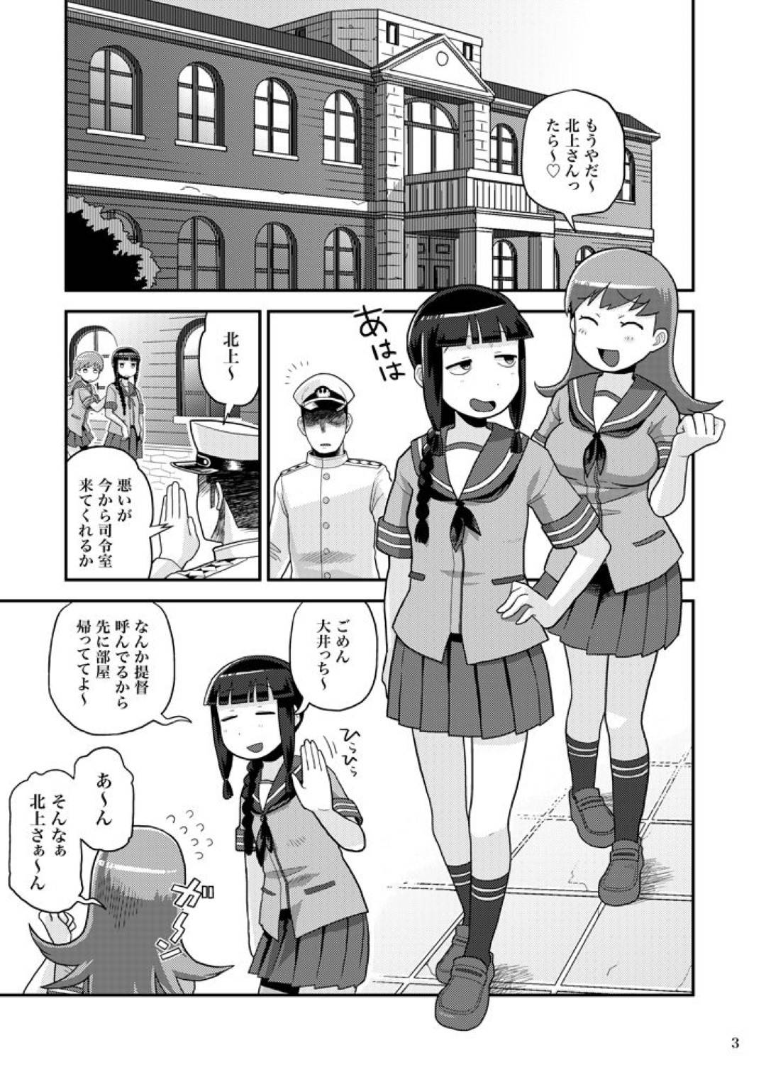 【エロ漫画】【エロ漫画】友達と歩いてる途中、提督に呼び出された北上さん…部屋に入ると性欲溜まりまくりの提督にバックで突かれまくってヌイてあげるご奉仕精神が素晴らしい北上さんw【脳みそ:北上さんにヌいてもらおう！】