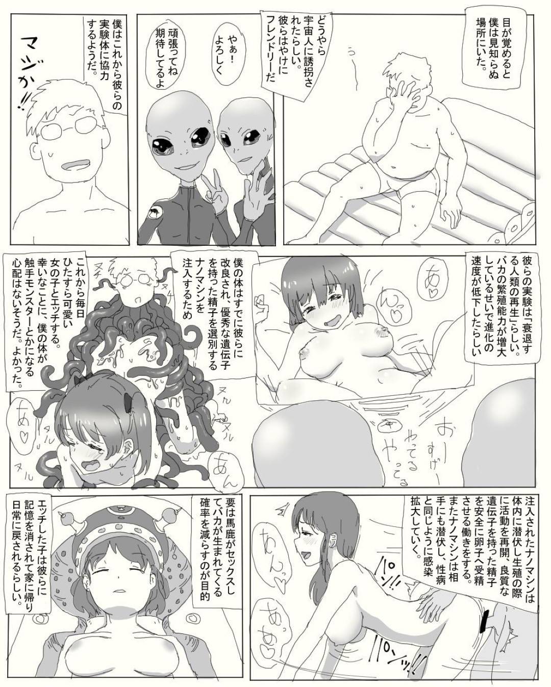 【エロ漫画】【エロ漫画】宇宙人が繁殖能力の向上のために実験台にされたメガネ男とJK…男に溺愛しているJKからたっぷりご奉仕愛撫を受けて、ヤル気になった男の高速ピストンで鬼イカセFUCK！【豚猫:宇宙人に誘拐された男が肉体改造されてJKとセックスするお話】