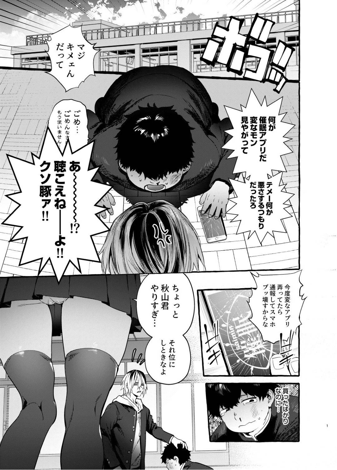 【エロ漫画】【エロ漫画】彼氏が罵るいじめっ子に催眠アプリをかけられた彼女…催眠効果でいじめっ子に懐いた彼女と童貞卒業のイチャラブ中出しSEXで彼氏への復讐に成功する【伊丹:催眠NTRカノジョ】