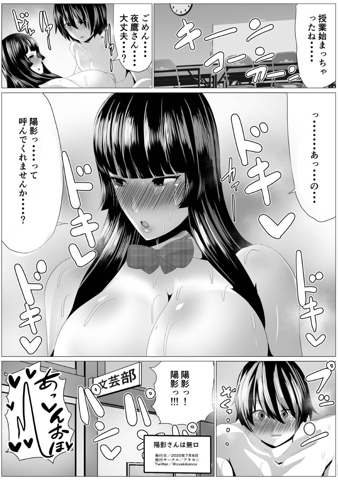 【エロ漫画】【エロ漫画】学園一の美人と噂される寡黙なJK夜鷹陽影さん…寡黙な理由は極度のコミュ障が災いとなり、隠していた性欲も爆発してしまう失禁中出しセックス！【oxアキカンox:陽陰さんは無口】