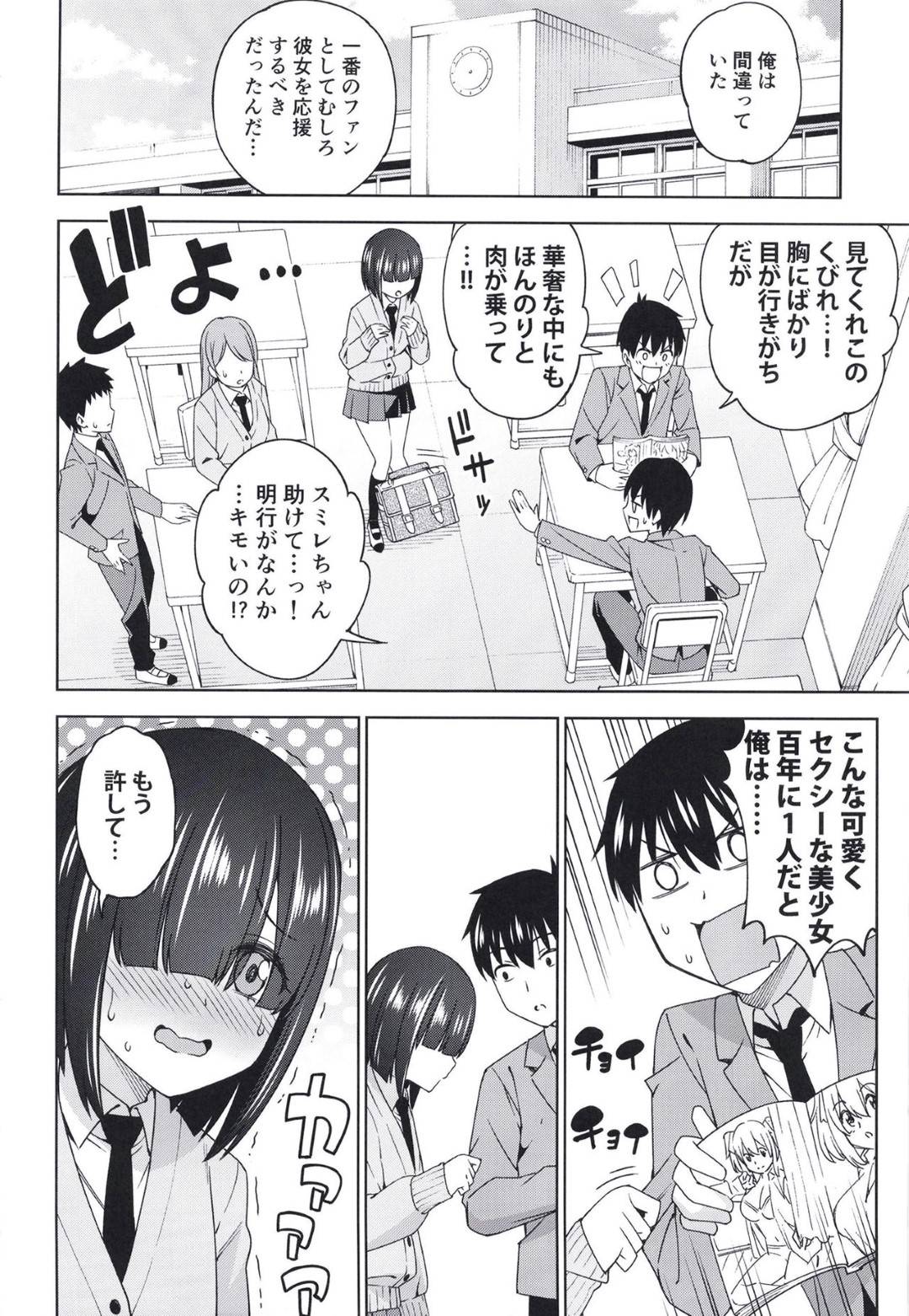 【エロ漫画】【エロ漫画】グラビア活動続けながら学校に通うスミレ…彼氏の部屋にお邪魔して秘密のイチャラブSEXで愛し合う！【アスヒロ:見つけてシークレット】