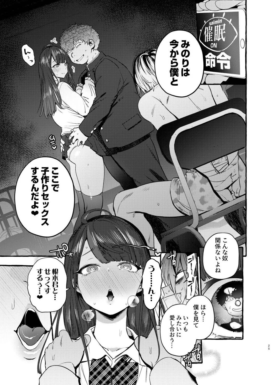 【エロ漫画】【エロ漫画】彼氏が罵るいじめっ子に催眠アプリをかけられた彼女…催眠効果でいじめっ子に懐いた彼女と童貞卒業のイチャラブ中出しSEXで彼氏への復讐に成功する【伊丹:催眠NTRカノジョ】