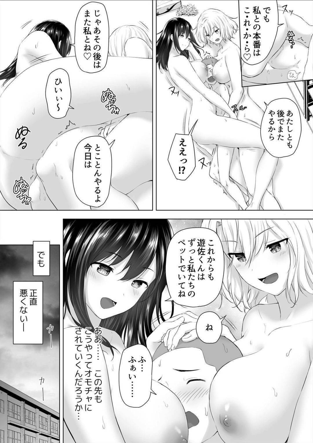 【エロ漫画】【エロ漫画】身長の低い坊主男子を性処理ペットとして扱う高身長の美人JK二人組…顔面騎乗して強制クンニさせ逆レイプの生ハメ３P中出しセックスして精液を搾り取る【はちみつ：身長差40cm、今日もオモチャにされてます〜でっかいJKの言いなりSEX２】