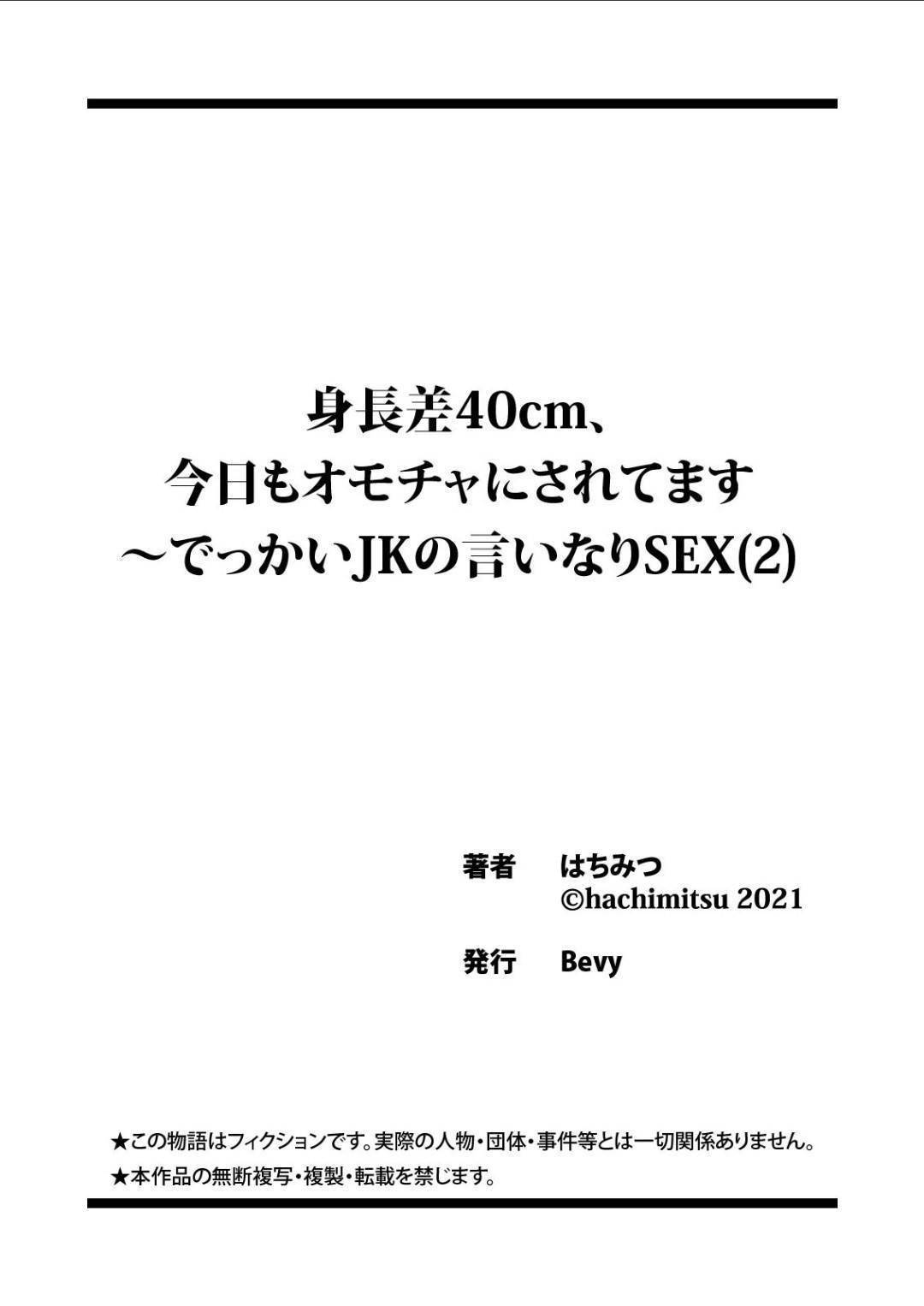 【エロ漫画】【エロ漫画】身長の低い坊主男子を性処理ペットとして扱う高身長の美人JK二人組…顔面騎乗して強制クンニさせ逆レイプの生ハメ３P中出しセックスして精液を搾り取る【はちみつ：身長差40cm、今日もオモチャにされてます〜でっかいJKの言いなりSEX２】