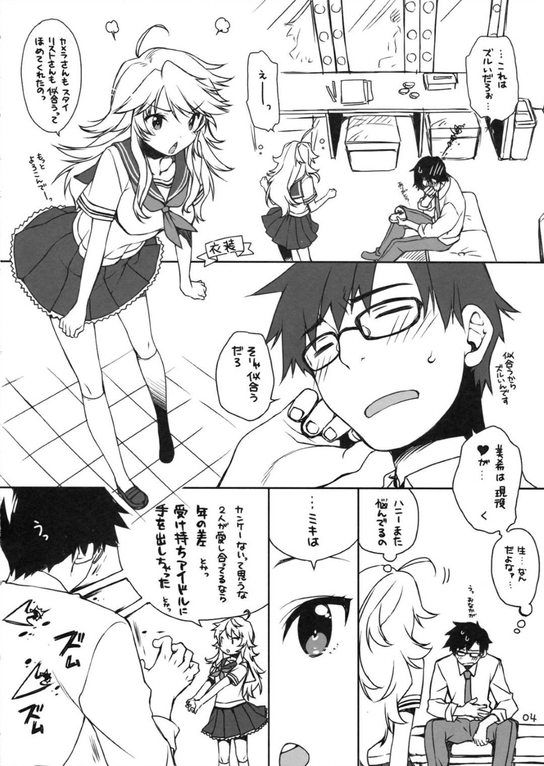 【エロ漫画】【エロ漫画】バレンタインチョコをセーラー服姿で渡す美少女…似合ってるその姿にメロメロな男をキスで手コキでご奉仕してあげて、最後は中出しセックス！【すめらぎ琥珀:セーラー服とチョコレート】