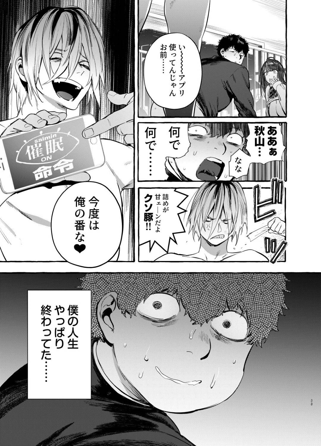 【エロ漫画】【エロ漫画】彼氏が罵るいじめっ子に催眠アプリをかけられた彼女…催眠効果でいじめっ子に懐いた彼女と童貞卒業のイチャラブ中出しSEXで彼氏への復讐に成功する【伊丹:催眠NTRカノジョ】