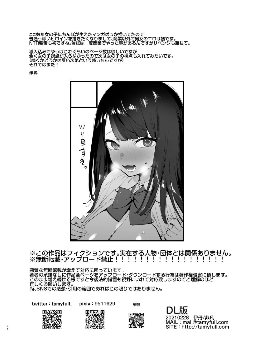 【エロ漫画】【エロ漫画】彼氏が罵るいじめっ子に催眠アプリをかけられた彼女…催眠効果でいじめっ子に懐いた彼女と童貞卒業のイチャラブ中出しSEXで彼氏への復讐に成功する【伊丹:催眠NTRカノジョ】