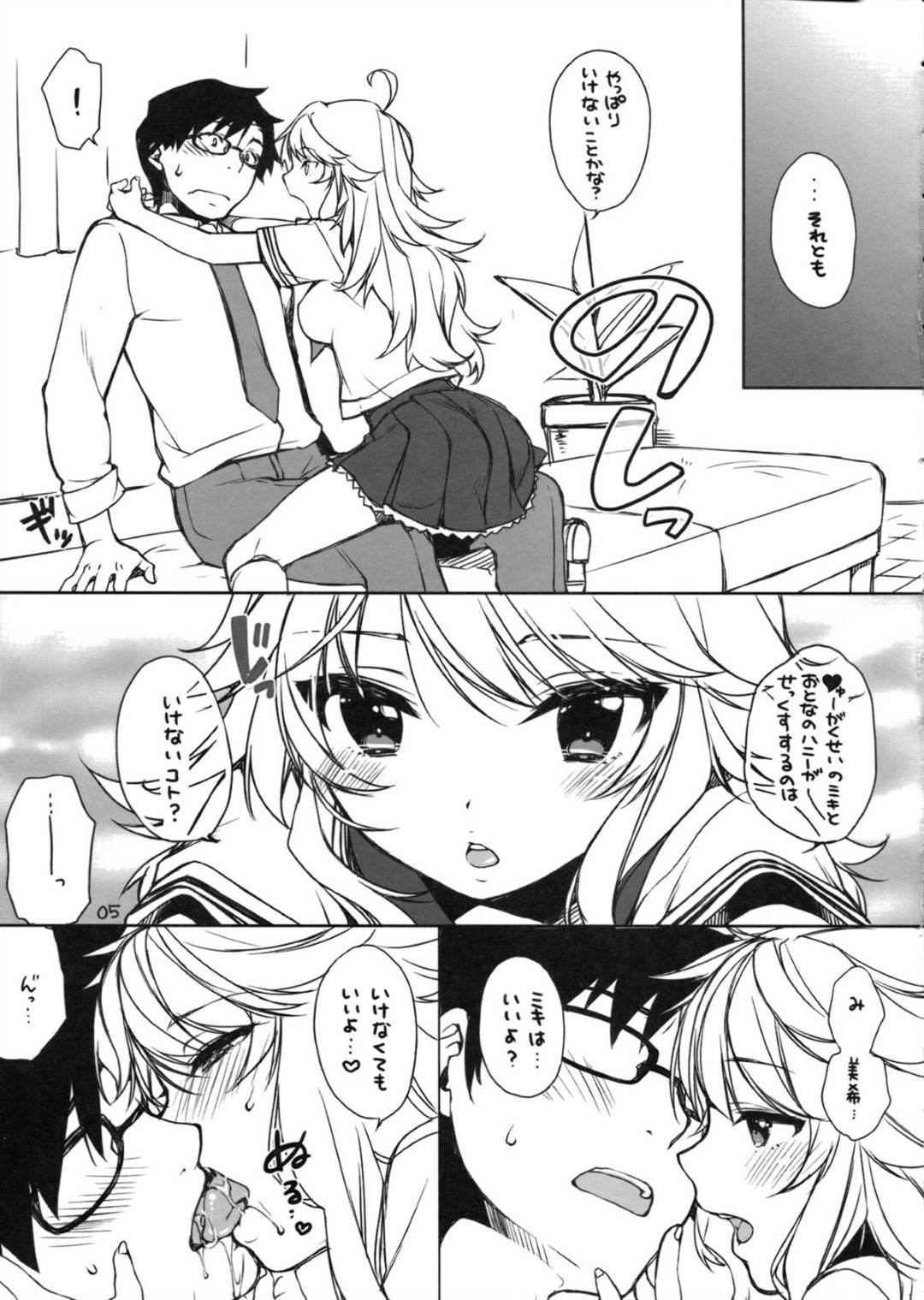 【エロ漫画】【エロ漫画】バレンタインチョコをセーラー服姿で渡す美少女…似合ってるその姿にメロメロな男をキスで手コキでご奉仕してあげて、最後は中出しセックス！【すめらぎ琥珀:セーラー服とチョコレート】