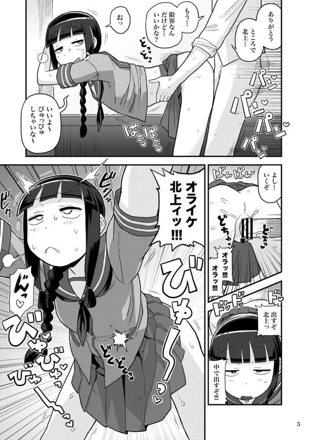 【エロ漫画】【エロ漫画】友達と歩いてる途中、提督に呼び出された北上さん…部屋に入ると性欲溜まりまくりの提督にバックで突かれまくってヌイてあげるご奉仕精神が素晴らしい北上さんw【脳みそ:北上さんにヌいてもらおう！】