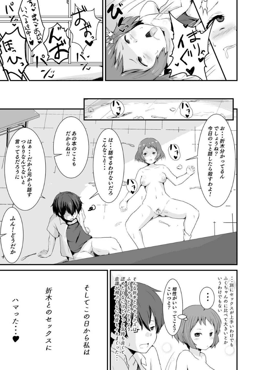 【エロ漫画】【エロ漫画】付き合って数ヶ月の彼氏とご無沙汰でオナニーで性欲満たす彼女…エロ漫画をバレたことを口止めさせるために、男友達と関係を持つと、相性がよく浮気セックスの毎日を送ることに！【さなつき:色欲を犯す】