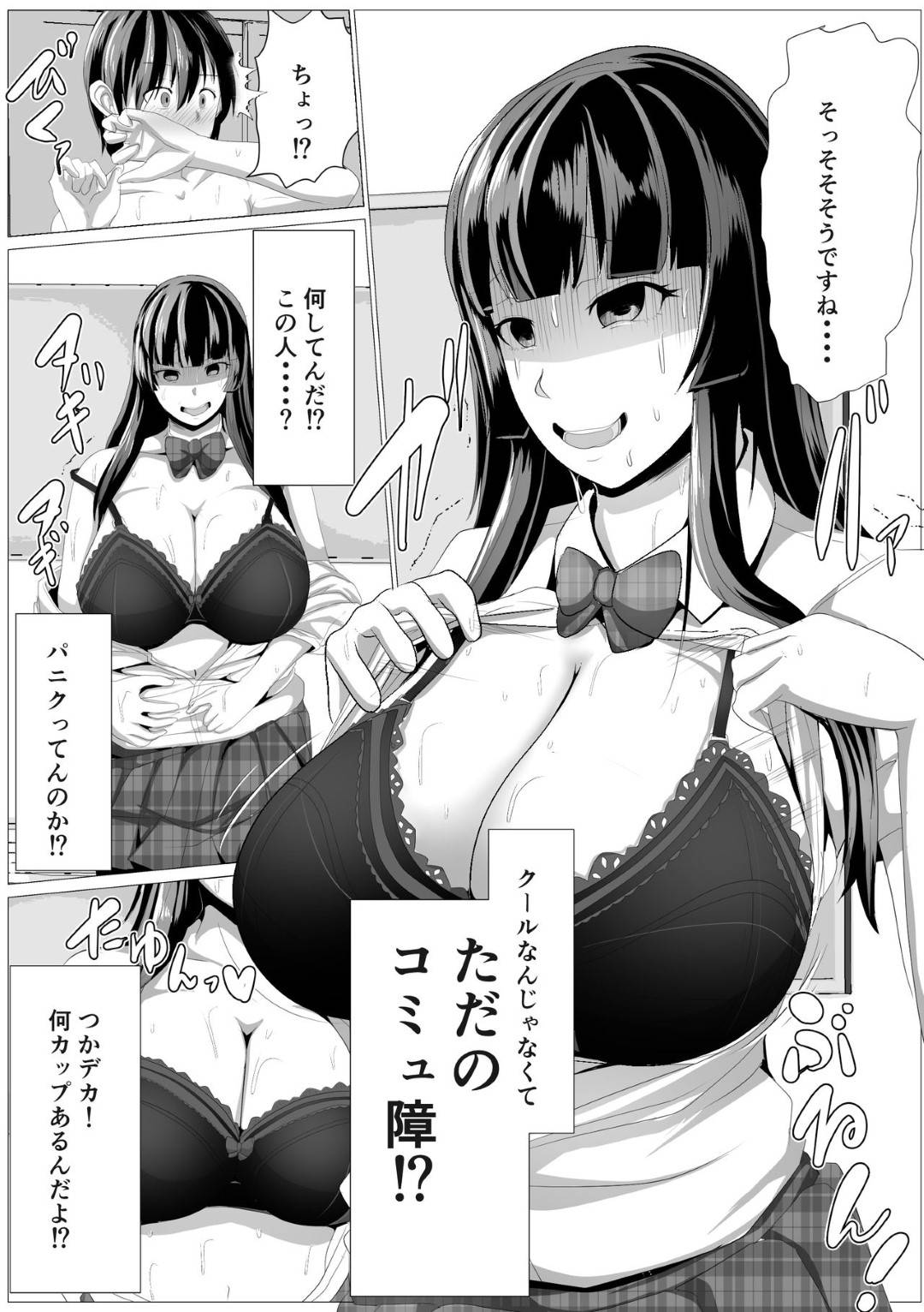 【エロ漫画】【エロ漫画】学園一の美人と噂される寡黙なJK夜鷹陽影さん…寡黙な理由は極度のコミュ障が災いとなり、隠していた性欲も爆発してしまう失禁中出しセックス！【oxアキカンox:陽陰さんは無口】