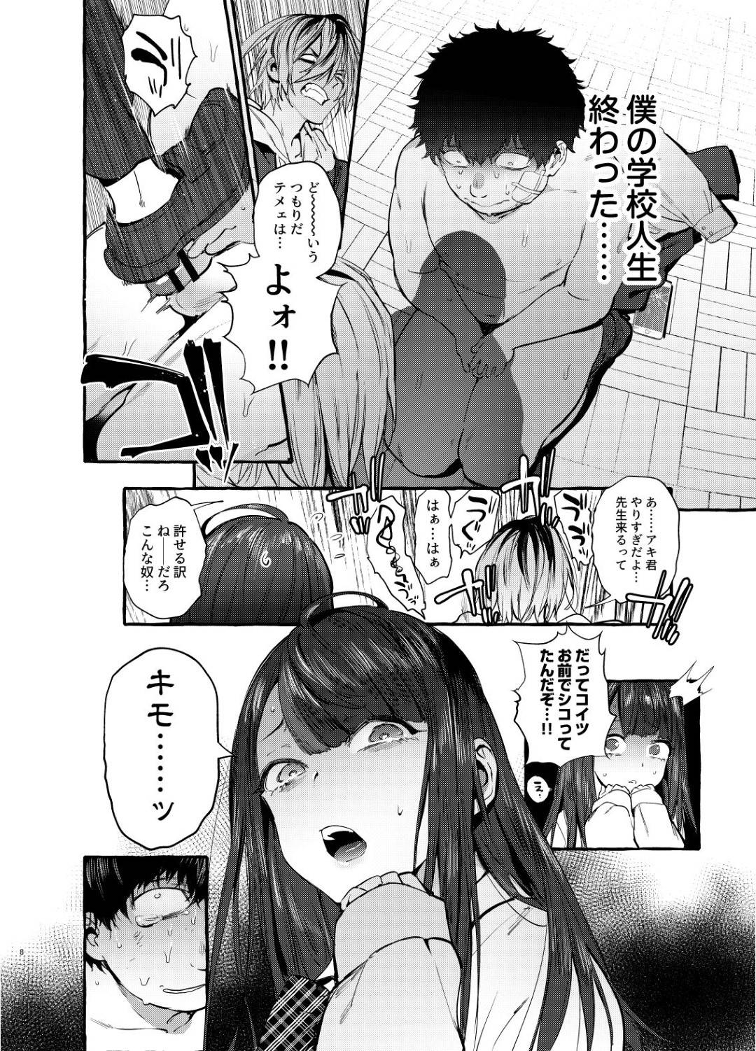 【エロ漫画】【エロ漫画】彼氏が罵るいじめっ子に催眠アプリをかけられた彼女…催眠効果でいじめっ子に懐いた彼女と童貞卒業のイチャラブ中出しSEXで彼氏への復讐に成功する【伊丹:催眠NTRカノジョ】