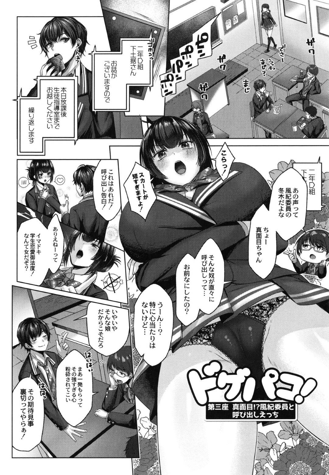 【エロ漫画】【エロ漫画】青姦セックスした男子生徒を説教する真面目な風紀委員JK…説教の最中にローターからポロリして焦るJKのエッチ好きが利用されて反撃の連続射精アクメを受ける!【柚十扇:ドゲパコ!第三座 真面目!?風紀委員と呼び出しえっち】