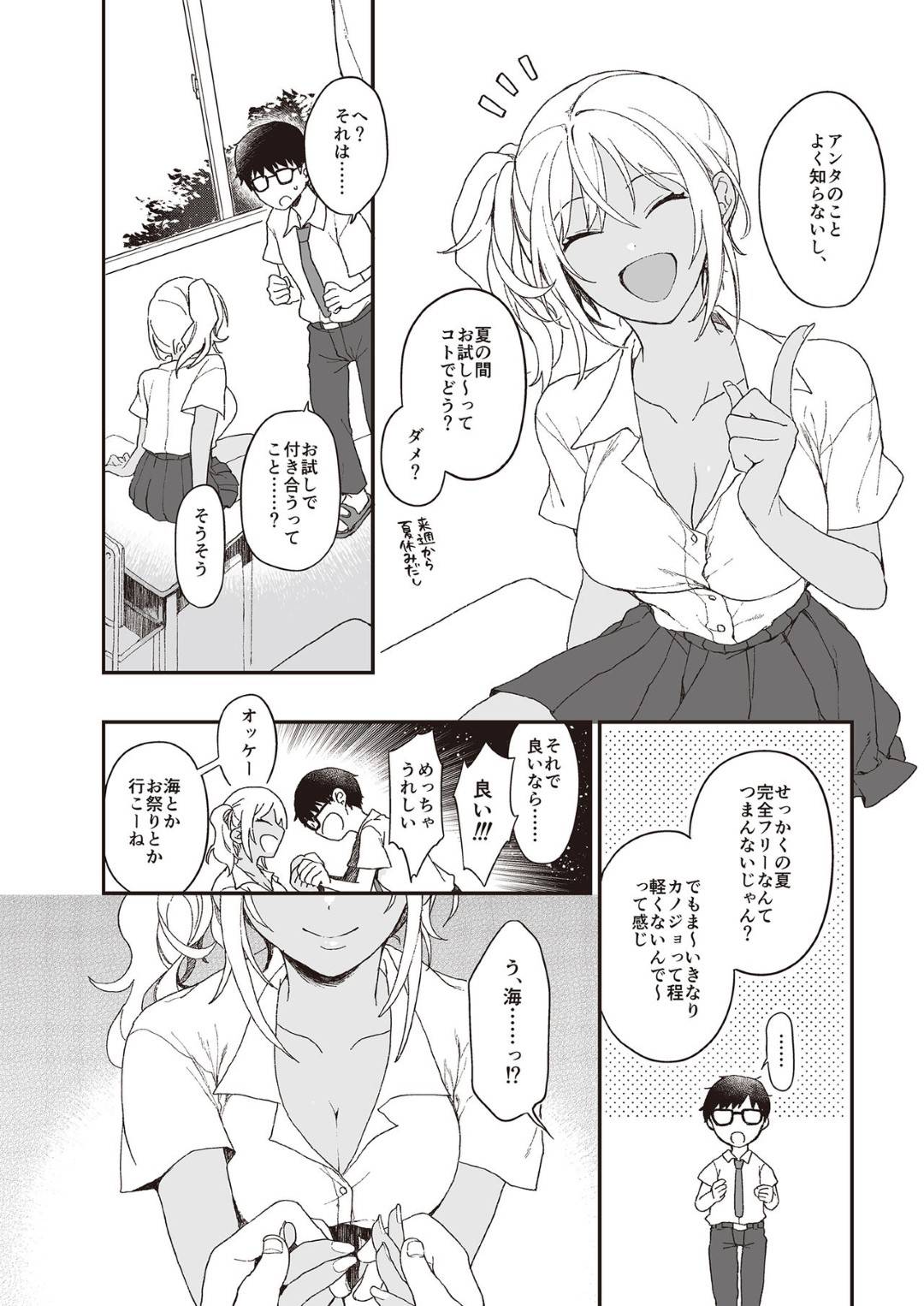 【エロ漫画】【エロ漫画】メガネ真面目男に告白されて仮に付き合うことにするギャルJK…最初に選んだデート場所はラブホで体の相性を確かめるギャルの濃密セックスで同時イキ！【羽津はづき:サマーバケーション♡ラブ】