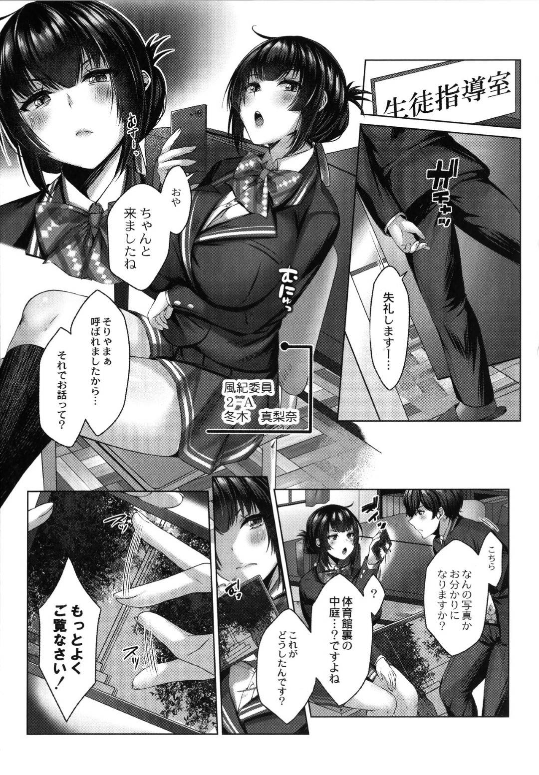 【エロ漫画】【エロ漫画】青姦セックスした男子生徒を説教する真面目な風紀委員JK…説教の最中にローターからポロリして焦るJKのエッチ好きが利用されて反撃の連続射精アクメを受ける!【柚十扇:ドゲパコ!第三座 真面目!?風紀委員と呼び出しえっち】