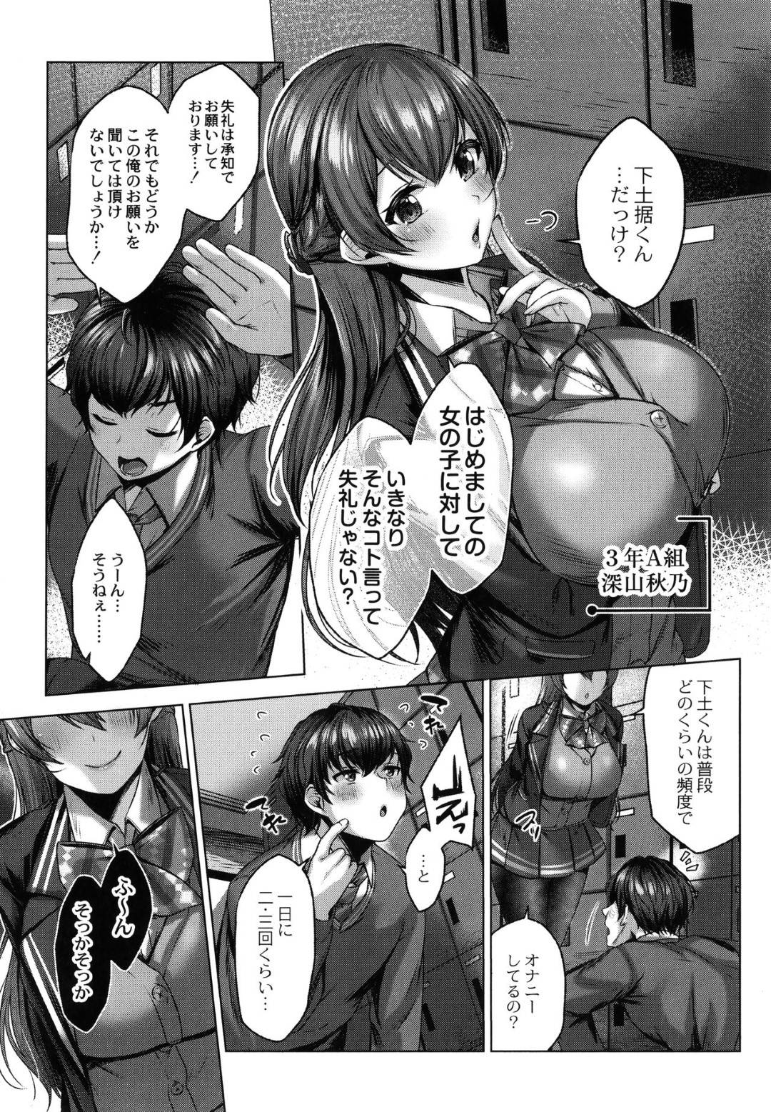 【エロ漫画】【エロ漫画】3日間オナニー我慢した後輩くんとHしてあげる癒やし系の巨乳JK…おっぱい舐めさせながらの手コキ&パイズリで溜まっていた性欲を開放させる濃密中出しセックス!【柚十扇:ドゲパコ!第四座 癒やし系先輩と保健室えっち】