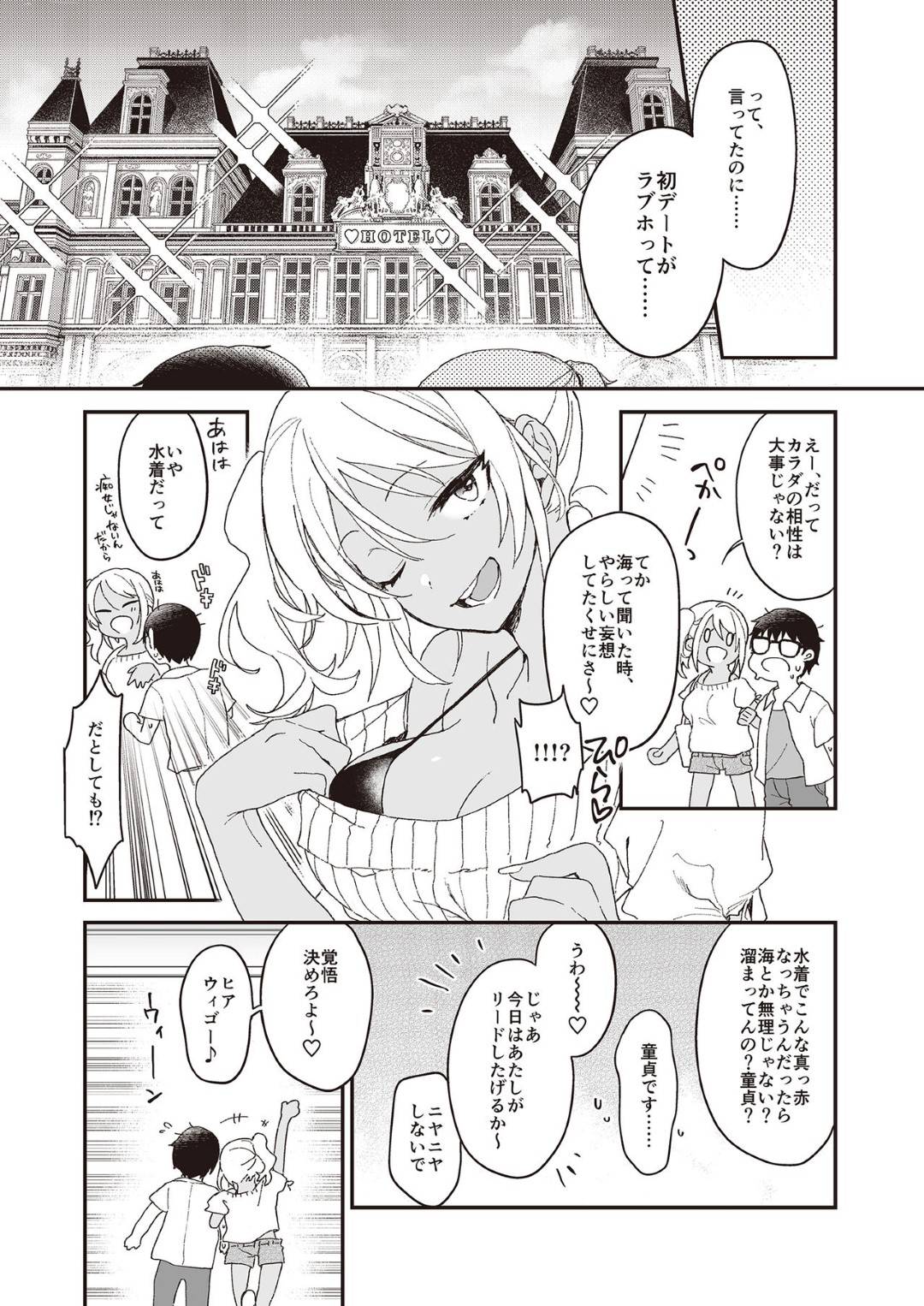 【エロ漫画】【エロ漫画】メガネ真面目男に告白されて仮に付き合うことにするギャルJK…最初に選んだデート場所はラブホで体の相性を確かめるギャルの濃密セックスで同時イキ！【羽津はづき:サマーバケーション♡ラブ】