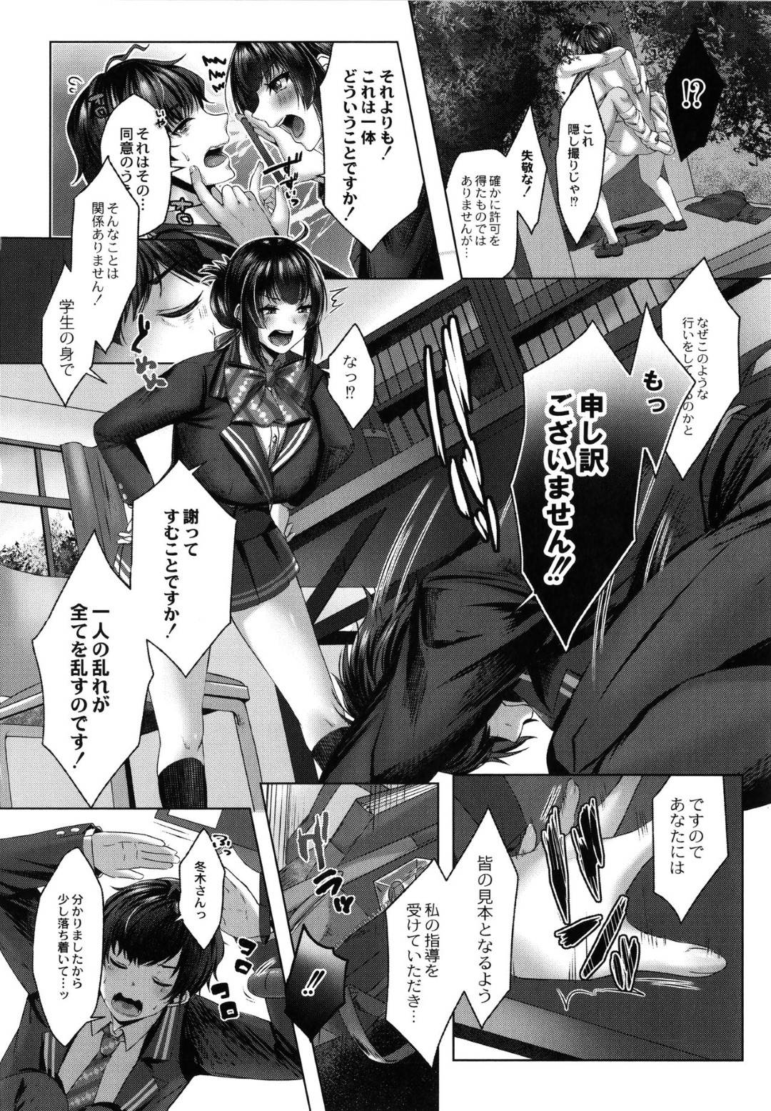 【エロ漫画】【エロ漫画】青姦セックスした男子生徒を説教する真面目な風紀委員JK…説教の最中にローターからポロリして焦るJKのエッチ好きが利用されて反撃の連続射精アクメを受ける!【柚十扇:ドゲパコ!第三座 真面目!?風紀委員と呼び出しえっち】