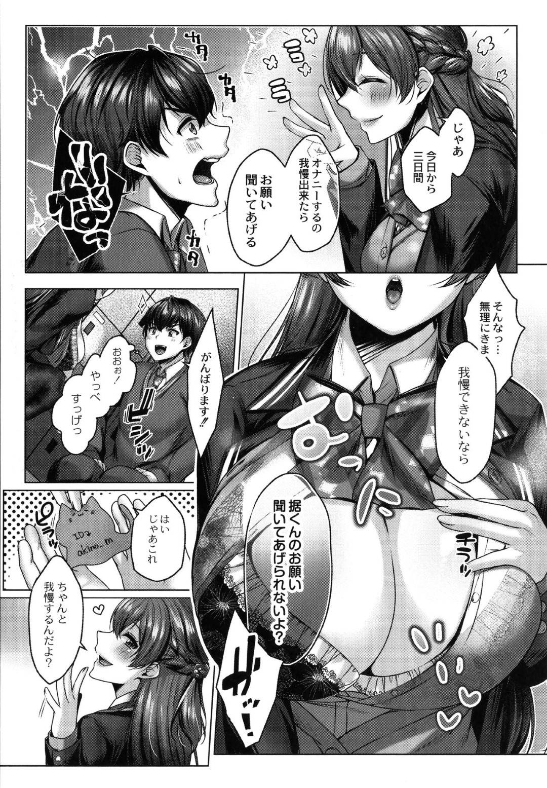 【エロ漫画】【エロ漫画】3日間オナニー我慢した後輩くんとHしてあげる癒やし系の巨乳JK…おっぱい舐めさせながらの手コキ&パイズリで溜まっていた性欲を開放させる濃密中出しセックス!【柚十扇:ドゲパコ!第四座 癒やし系先輩と保健室えっち】