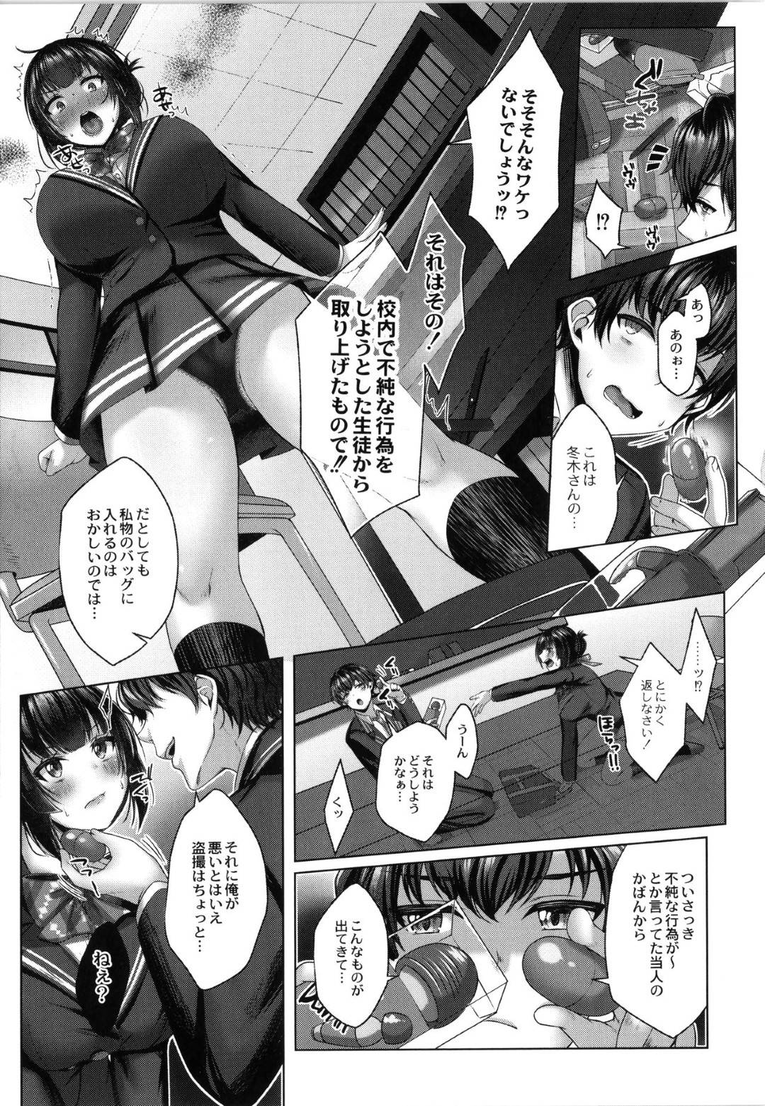 【エロ漫画】【エロ漫画】青姦セックスした男子生徒を説教する真面目な風紀委員JK…説教の最中にローターからポロリして焦るJKのエッチ好きが利用されて反撃の連続射精アクメを受ける!【柚十扇:ドゲパコ!第三座 真面目!?風紀委員と呼び出しえっち】