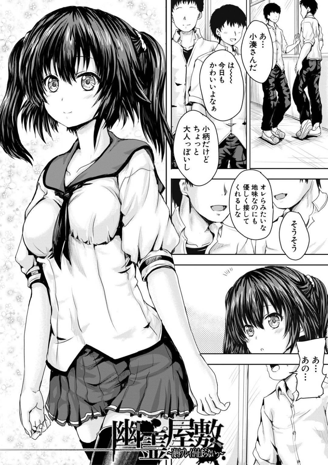 【エロ漫画】【エロ漫画】友だちに誘われて幽霊屋敷に行く男子からモテモテの美少女JK…モテる妬みから友達にスカートを脱がされ放置されると通りがかりの男たちに見つかって輪姦レイプされる！【今河ようじん：幽霊屋敷〜陵辱プレイが止まらない〜】