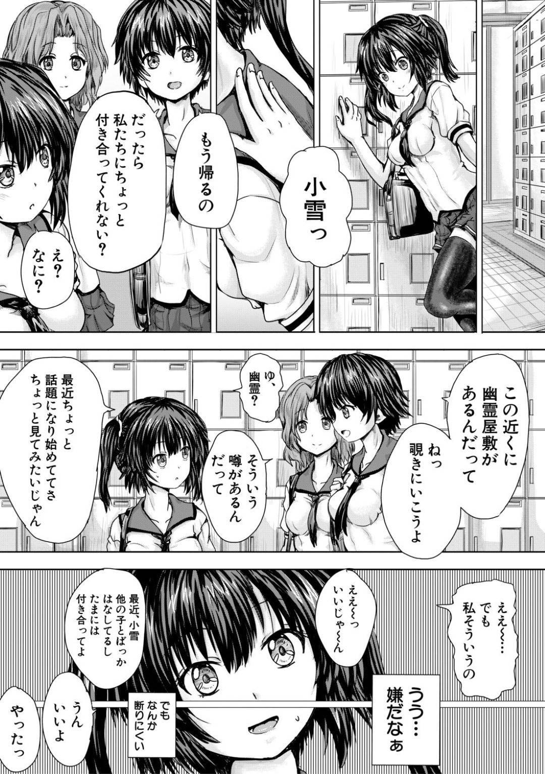 【エロ漫画】【エロ漫画】友だちに誘われて幽霊屋敷に行く男子からモテモテの美少女JK…モテる妬みから友達にスカートを脱がされ放置されると通りがかりの男たちに見つかって輪姦レイプされる！【今河ようじん：幽霊屋敷〜陵辱プレイが止まらない〜】