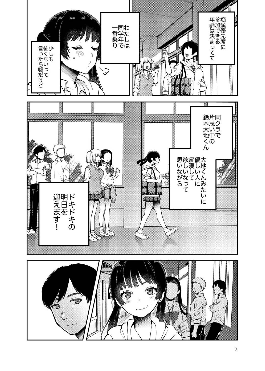 エロ漫画 痴漢が合法となった車両に乗り込むjk 眼の前で繰り広げられる乱交に呆然としていると 複数人に襲われて中出しレイプされてしまう 成田コウ 合法 痴漢優先席 膣に中出しパコれよ乙女 抜き処 エロ漫画まとめ