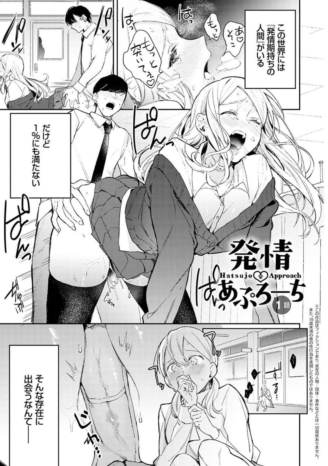 【エロ漫画】【エロ漫画】教育実習生の男のフェロモンに当てられて発情してしまった美人ギャルJK…保健室で診てくれた男を誘惑して逆レイプしイチャラブ生ハメ中出しセックスしてイキまくる【ぱんちらステーキ:発情あぷろーち 1話】