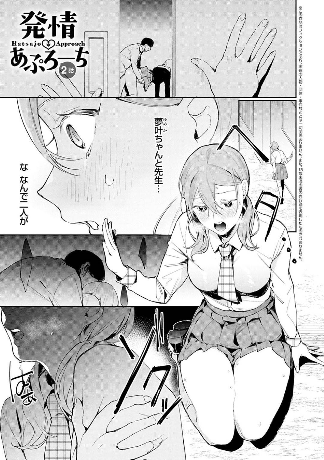 【エロ漫画】【エロ漫画】教育実習生の男が同級生のギャルとヤりまくるのを見て発情してしまった美少女JK…抱きついてエッチを迫り、激しい生ハメ中出しセックスして連続イキ【ぱんちらステーキ:発情あぷろーち 2話】