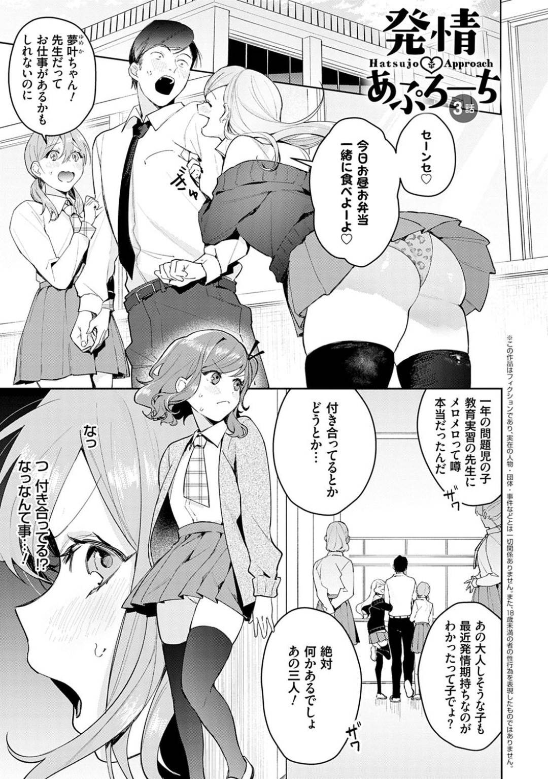 【エロ漫画】【エロ漫画】発情期の女子にモテモテな教育実習生の男を呼び出して自分も抱くよう迫るツンデレ美少女JK…渋々承諾した男に初めての手マンされてイッたあと生ハメ中出し初セックスして処女卒業アクメ【ぱんちらステーキ:発情あぷろーち 3話】