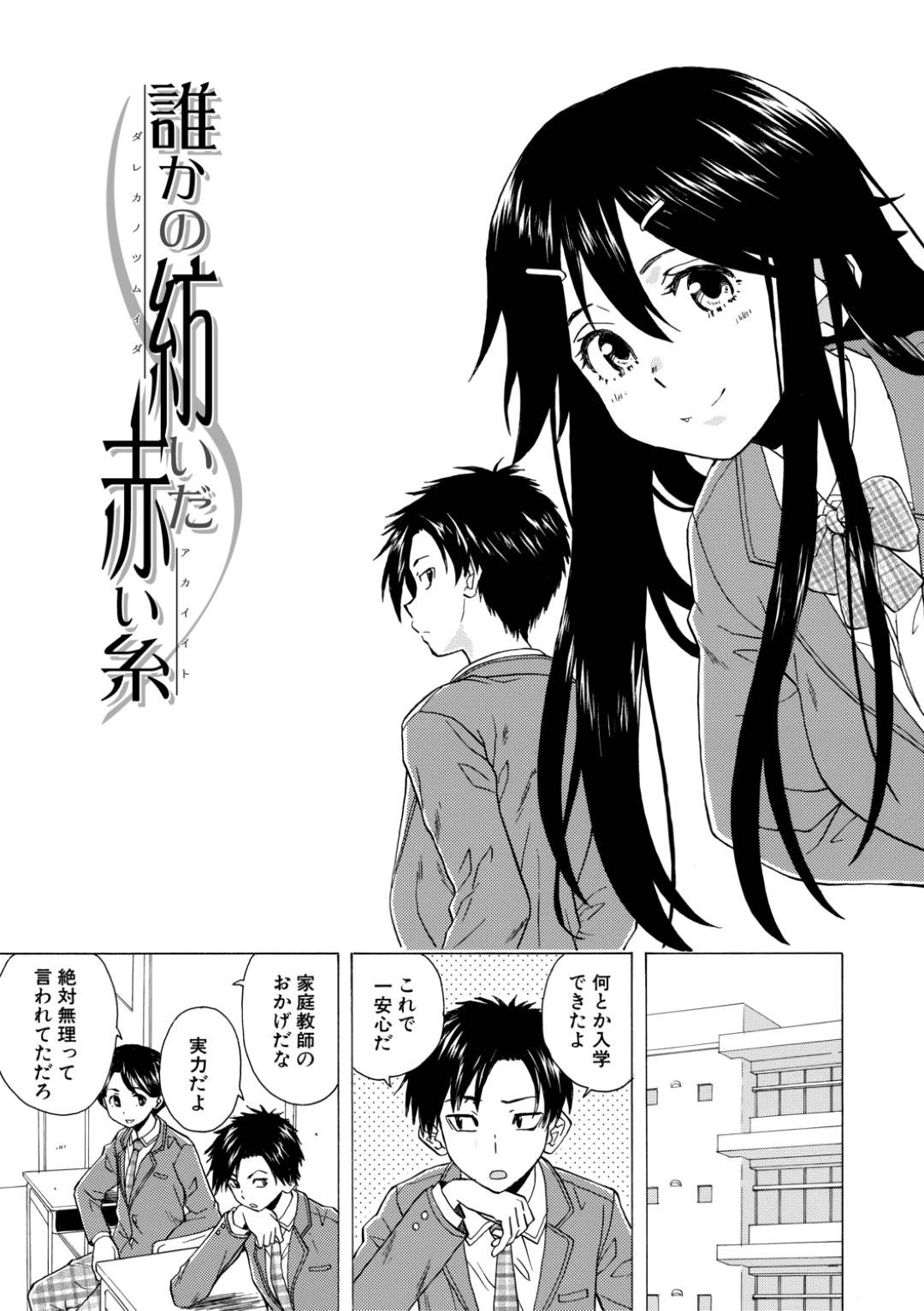 【エロ漫画】【エロ漫画】学校内でいとことイチャイチャするJK…部屋で二人きりになるといとこから押し倒されてキスされてイチャラブSEXで同時イキ！【楓牙：誰かの紡いだ赤い糸】