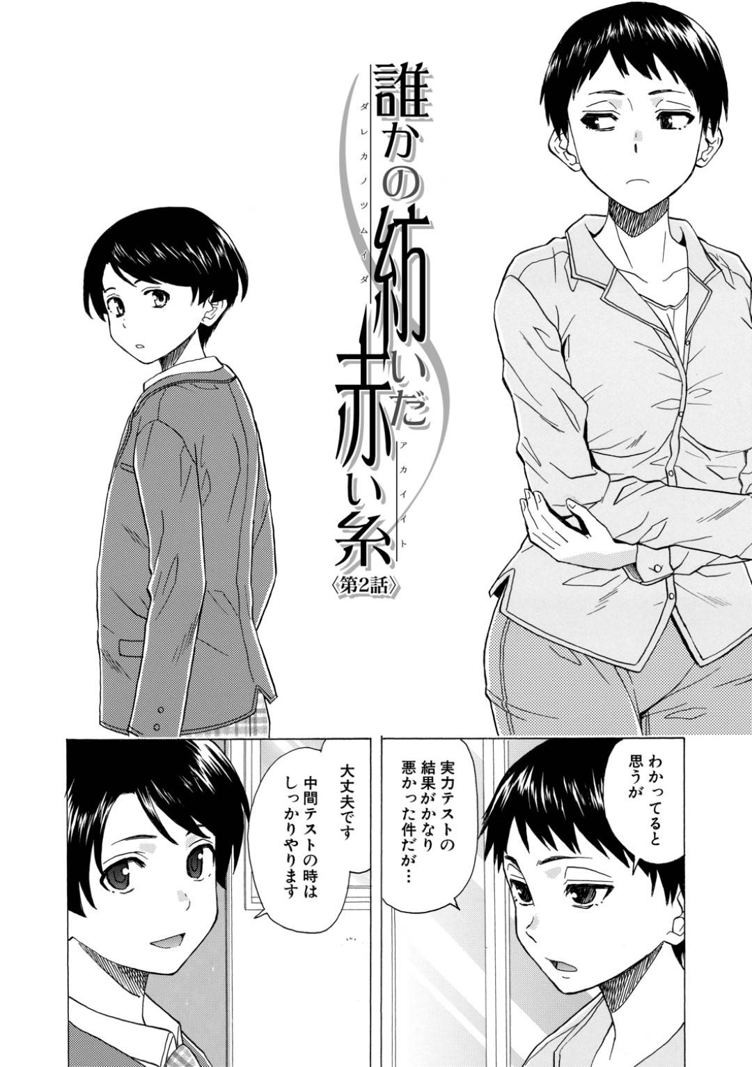 【エロ漫画】【エロ漫画】ひとつのベッドで生徒と一緒に寝ようとする女教師…濡れているマンコに挿れさせるためにフェラで勃起させて騎乗位で中出しさせてあげる【楓牙：誰かの紡いだ赤い糸 第2話】